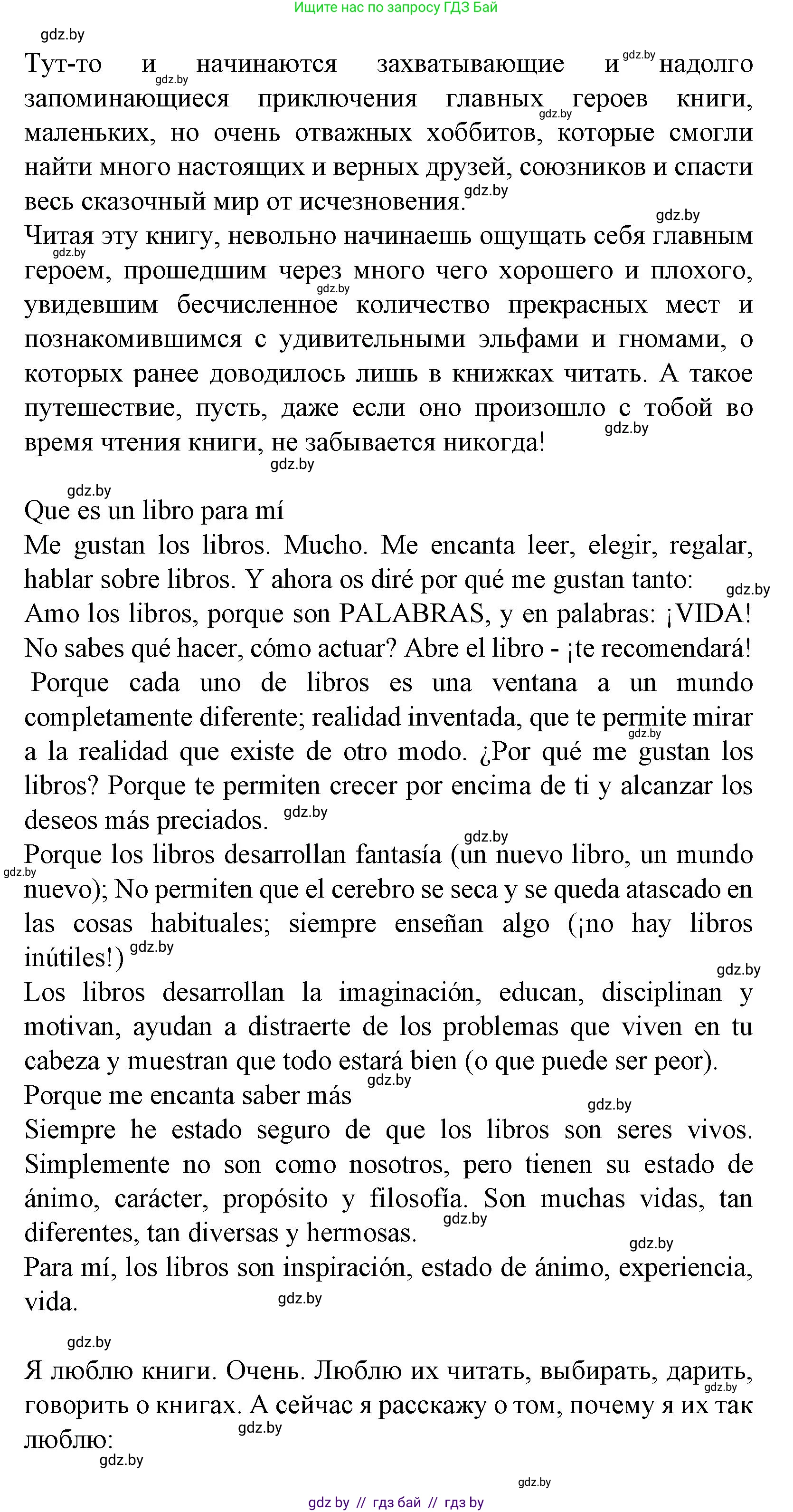 Испанский язык, 6 класс Учебник, автор: Гриневич Елена Карловна, издательство Вышэйшая школа, Минск, 2016, зелёного цвета, страница 160, номер 21, Решение (продолжение 4)