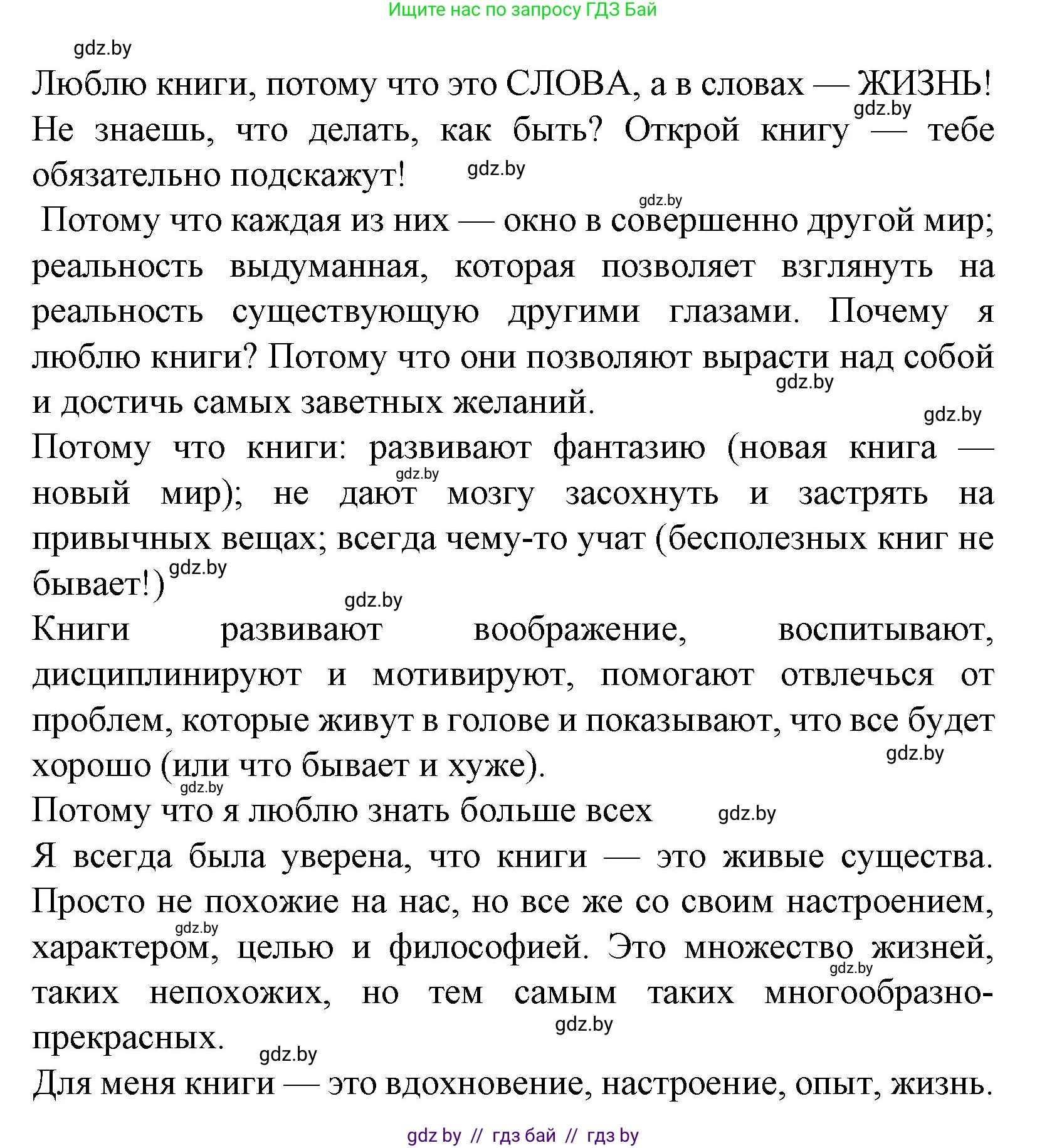 Испанский язык, 6 класс Учебник, автор: Гриневич Елена Карловна, издательство Вышэйшая школа, Минск, 2016, зелёного цвета, страница 160, номер 21, Решение (продолжение 5)