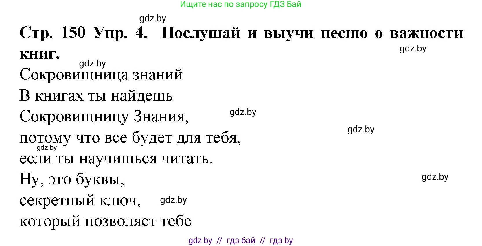 Испанский язык, 6 класс Учебник, автор: Гриневич Елена Карловна, издательство Вышэйшая школа, Минск, 2016, зелёного цвета, страница 150, номер 4, Решение