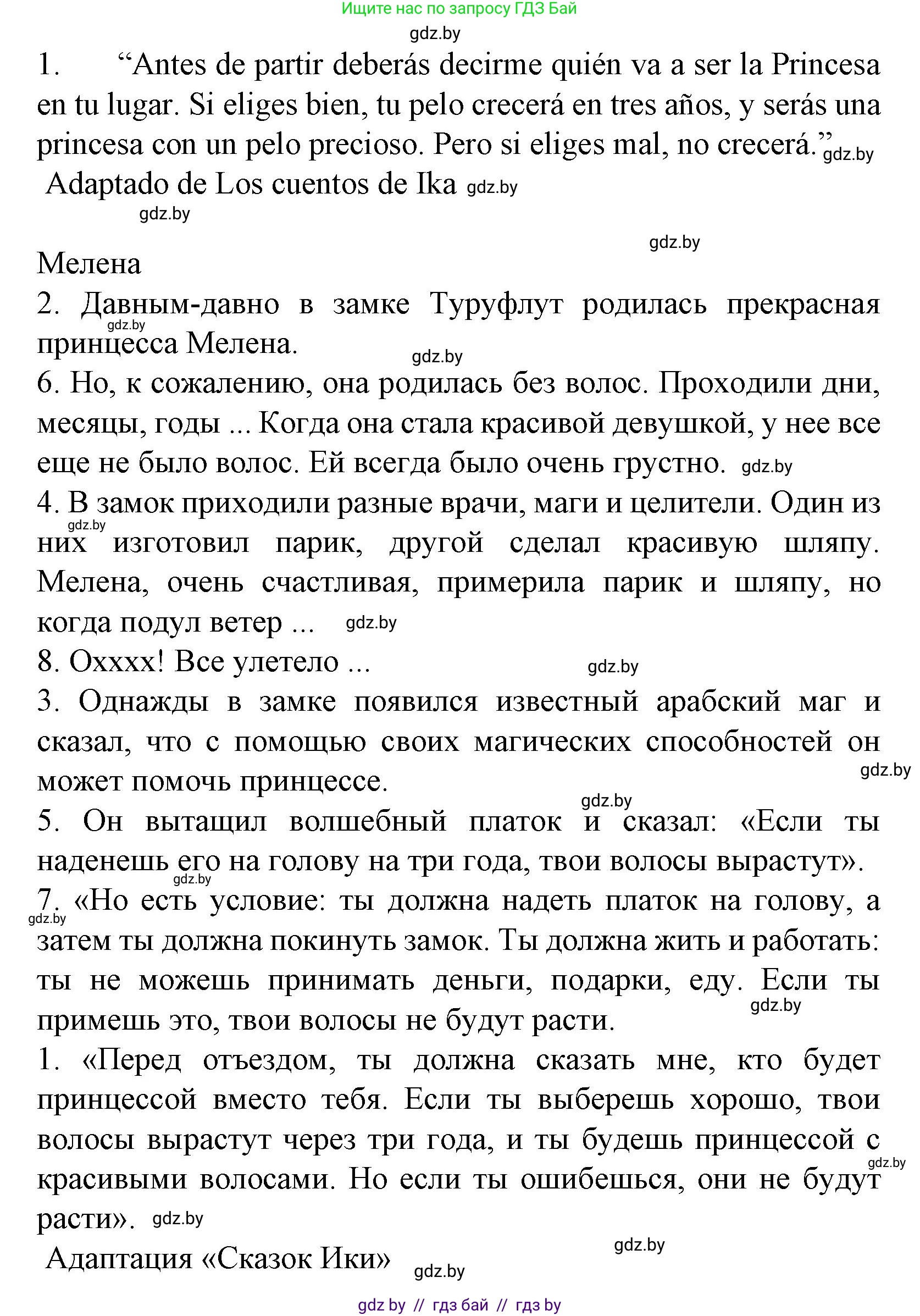 Испанский язык, 6 класс Учебник, автор: Гриневич Елена Карловна, издательство Вышэйшая школа, Минск, 2016, зелёного цвета, страница 150, номер 5, Решение (продолжение 2)