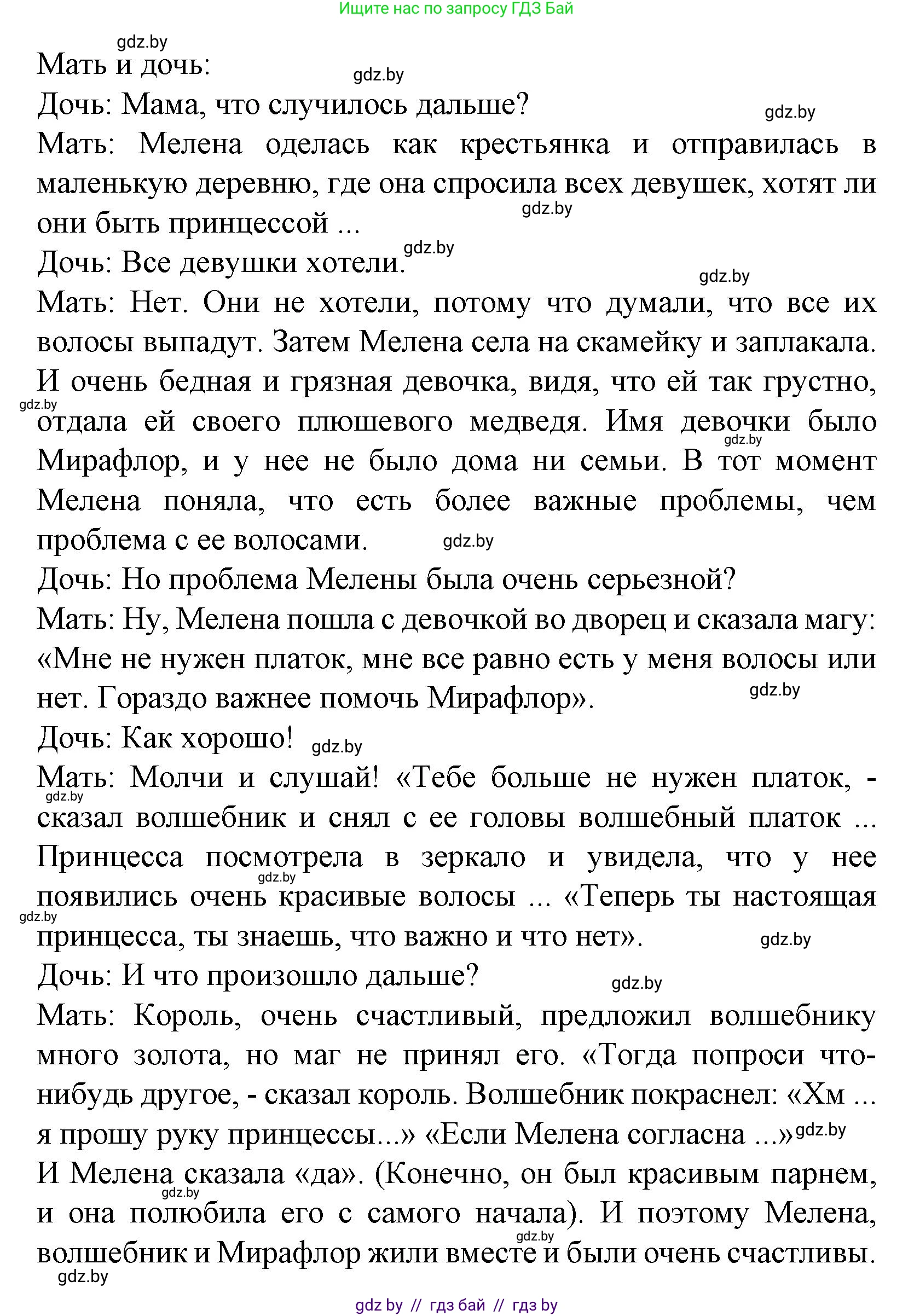 Испанский язык, 6 класс Учебник, автор: Гриневич Елена Карловна, издательство Вышэйшая школа, Минск, 2016, зелёного цвета, страница 152, номер 7, Решение (продолжение 2)