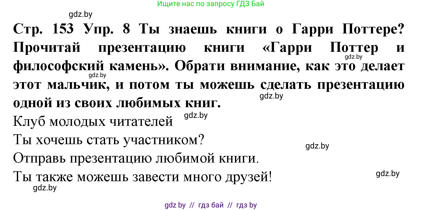 Испанский язык, 6 класс Учебник, автор: Гриневич Елена Карловна, издательство Вышэйшая школа, Минск, 2016, зелёного цвета, страница 153, номер 8, Решение