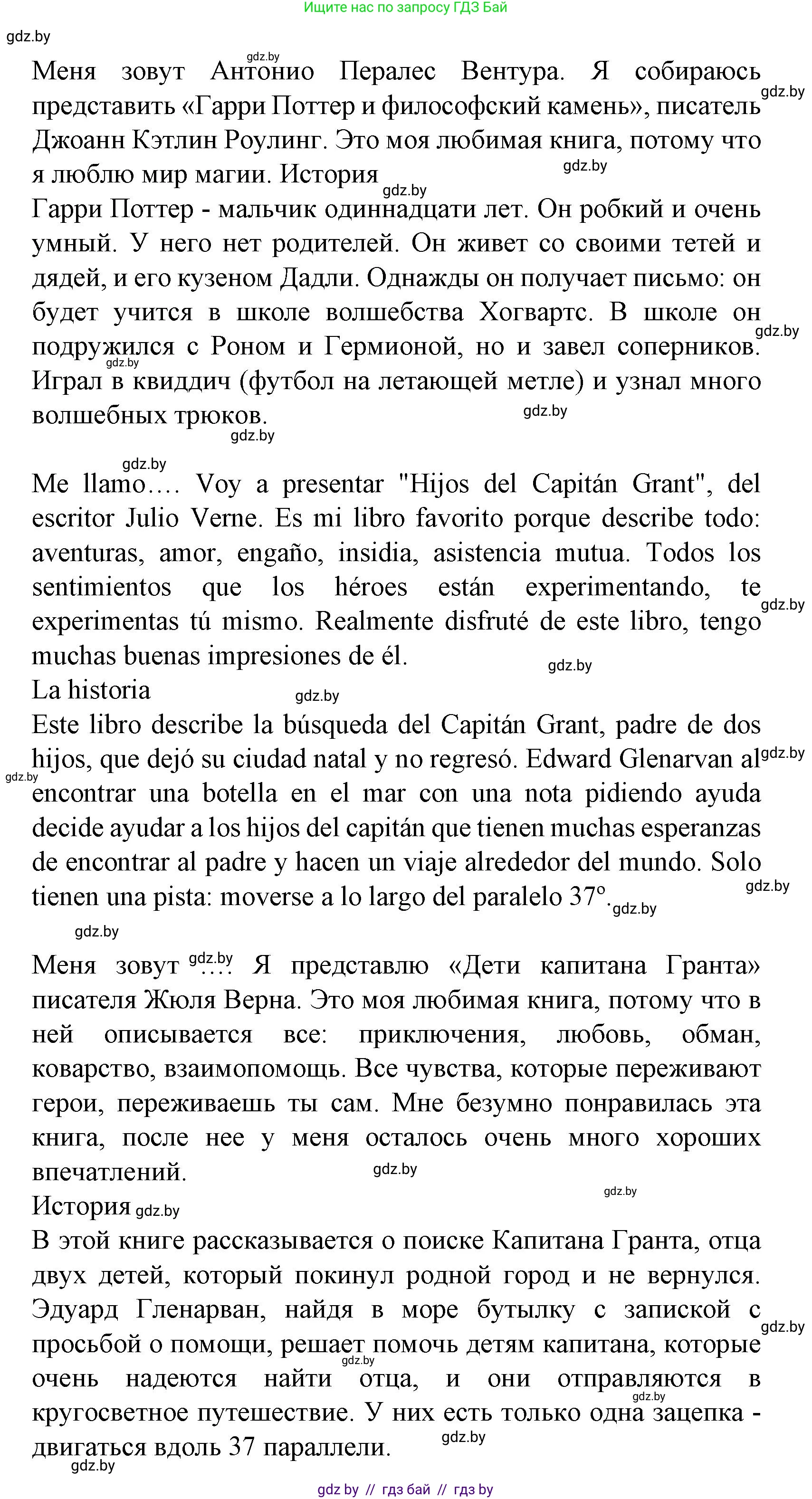 Испанский язык, 6 класс Учебник, автор: Гриневич Елена Карловна, издательство Вышэйшая школа, Минск, 2016, зелёного цвета, страница 153, номер 8, Решение (продолжение 2)