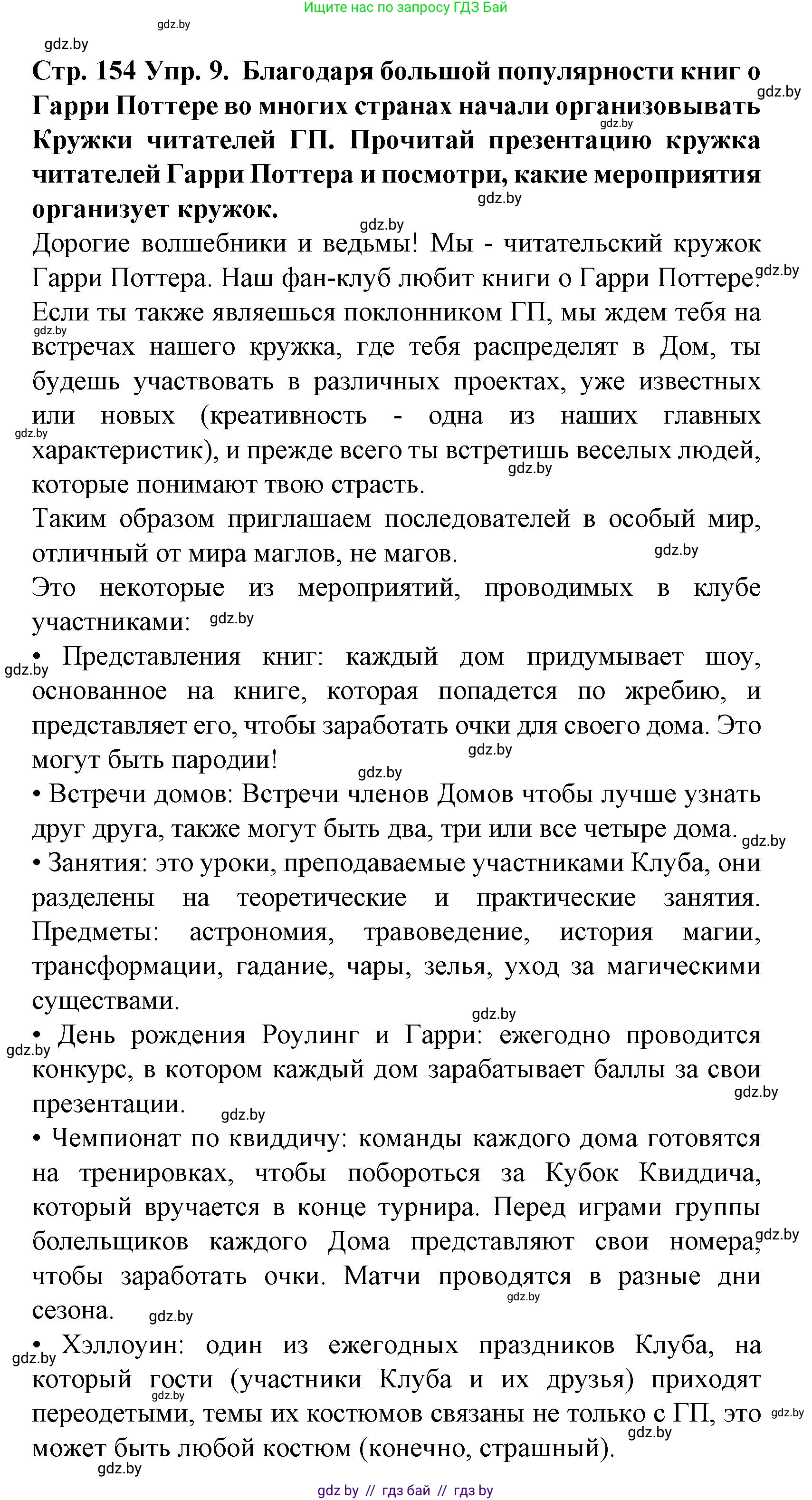 Испанский язык, 6 класс Учебник, автор: Гриневич Елена Карловна, издательство Вышэйшая школа, Минск, 2016, зелёного цвета, страница 154, номер 9, Решение