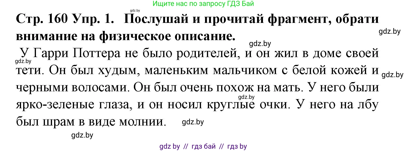 Испанский язык, 6 класс Учебник, автор: Гриневич Елена Карловна, издательство Вышэйшая школа, Минск, 2016, зелёного цвета, страница 160, номер 1, Решение