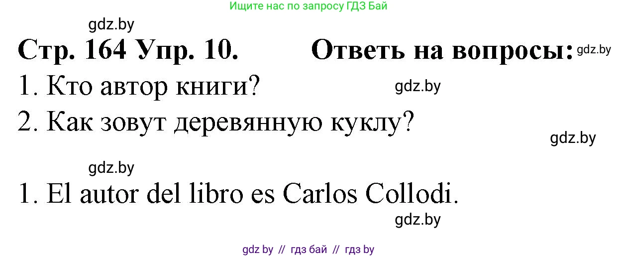 Испанский язык, 6 класс Учебник, автор: Гриневич Елена Карловна, издательство Вышэйшая школа, Минск, 2016, зелёного цвета, страница 164, номер 10, Решение
