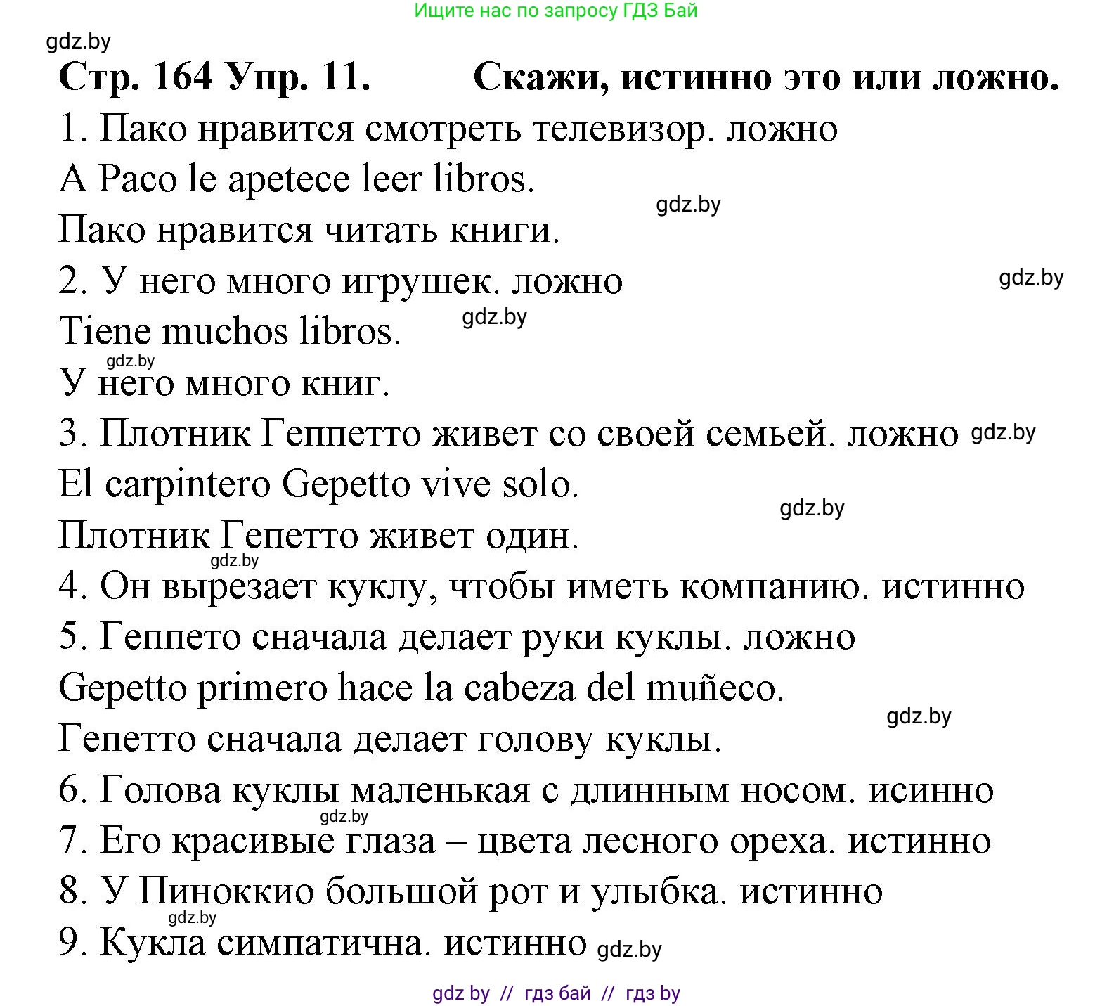 Испанский язык, 6 класс Учебник, автор: Гриневич Елена Карловна, издательство Вышэйшая школа, Минск, 2016, зелёного цвета, страница 164, номер 11, Решение