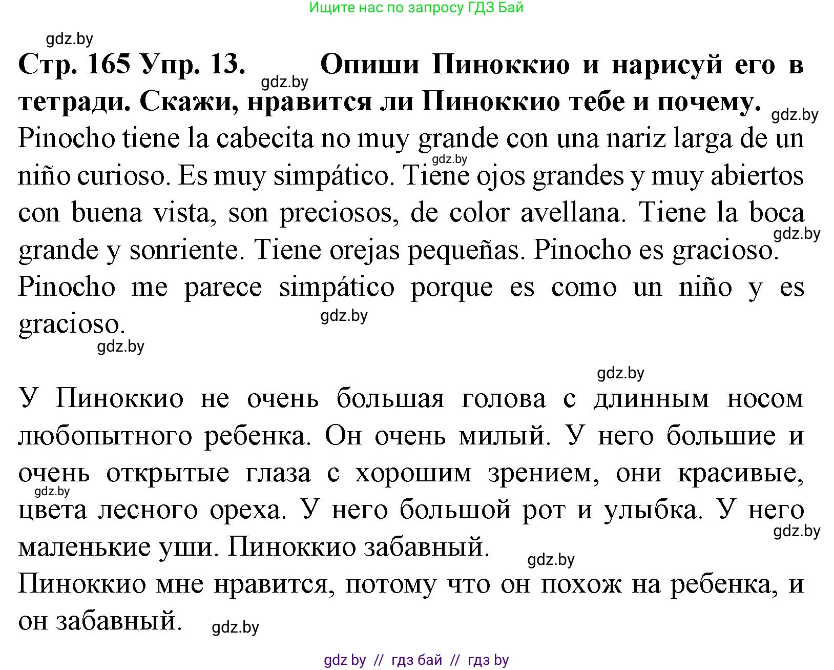 Испанский язык, 6 класс Учебник, автор: Гриневич Елена Карловна, издательство Вышэйшая школа, Минск, 2016, зелёного цвета, страница 165, номер 13, Решение