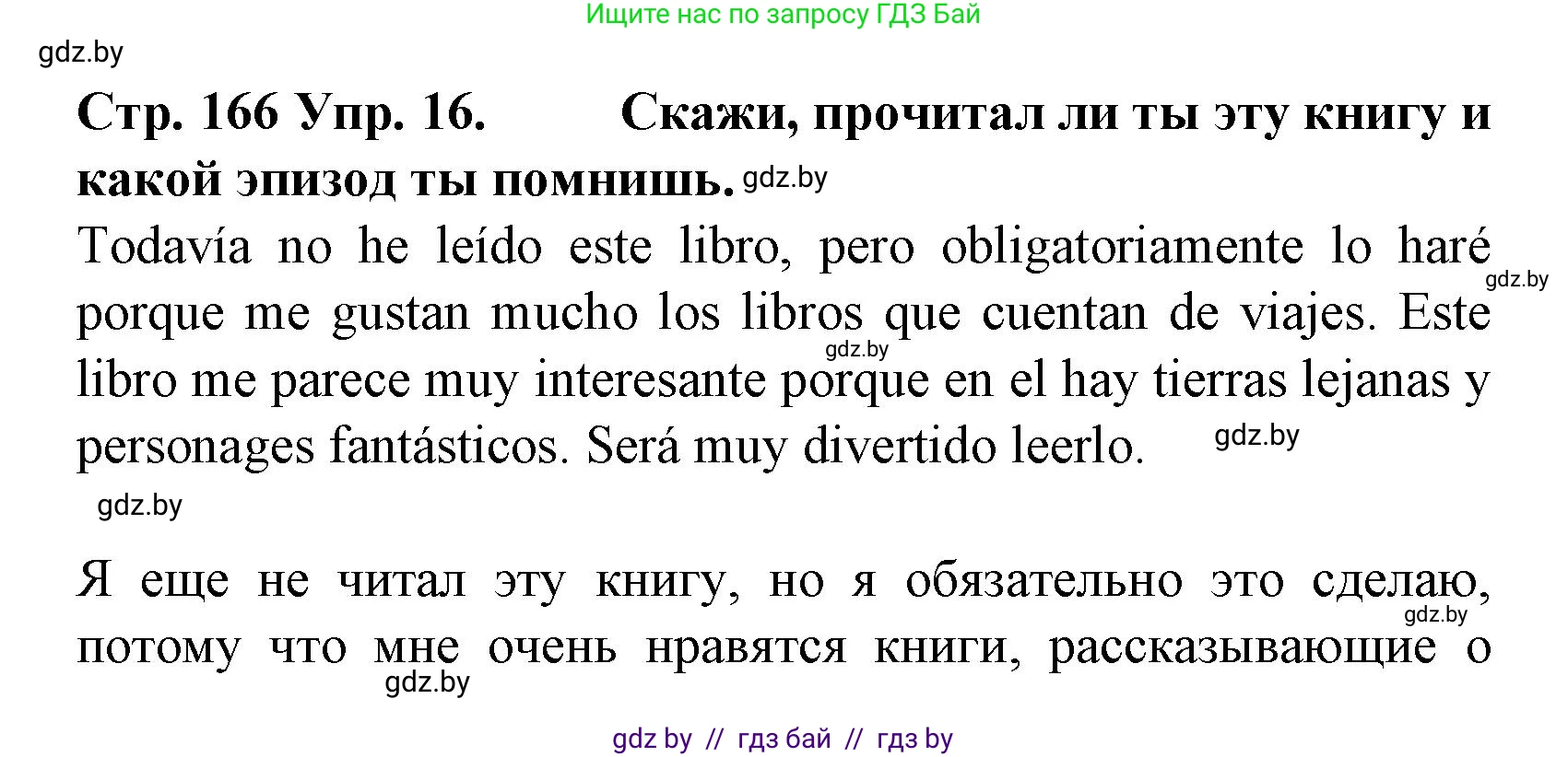 Испанский язык, 6 класс Учебник, автор: Гриневич Елена Карловна, издательство Вышэйшая школа, Минск, 2016, зелёного цвета, страница 166, номер 16, Решение
