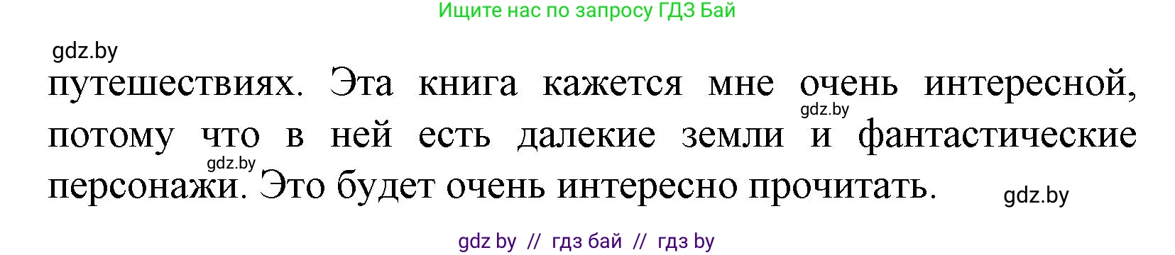 Испанский язык, 6 класс Учебник, автор: Гриневич Елена Карловна, издательство Вышэйшая школа, Минск, 2016, зелёного цвета, страница 166, номер 16, Решение (продолжение 2)