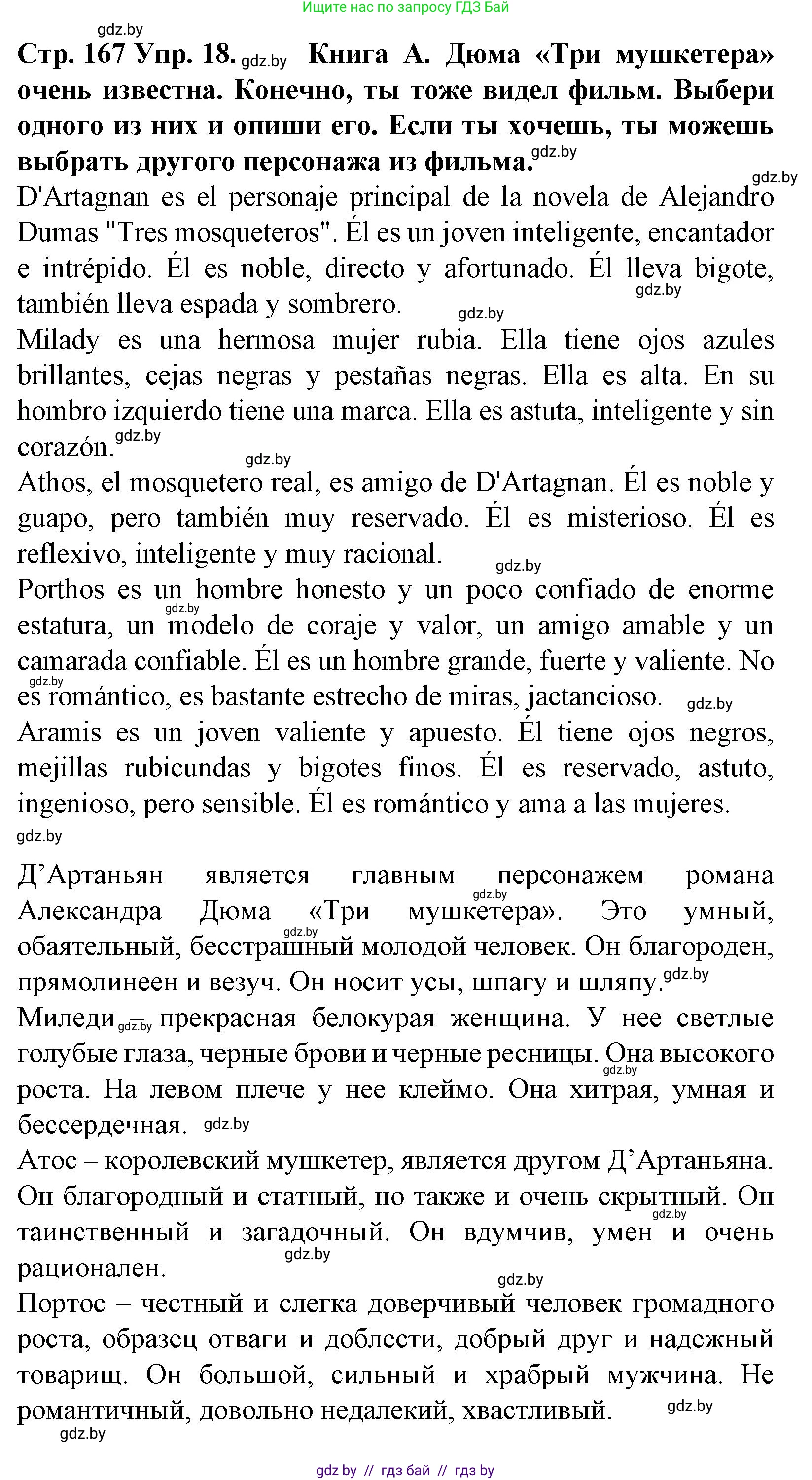 Испанский язык, 6 класс Учебник, автор: Гриневич Елена Карловна, издательство Вышэйшая школа, Минск, 2016, зелёного цвета, страница 167, номер 18, Решение