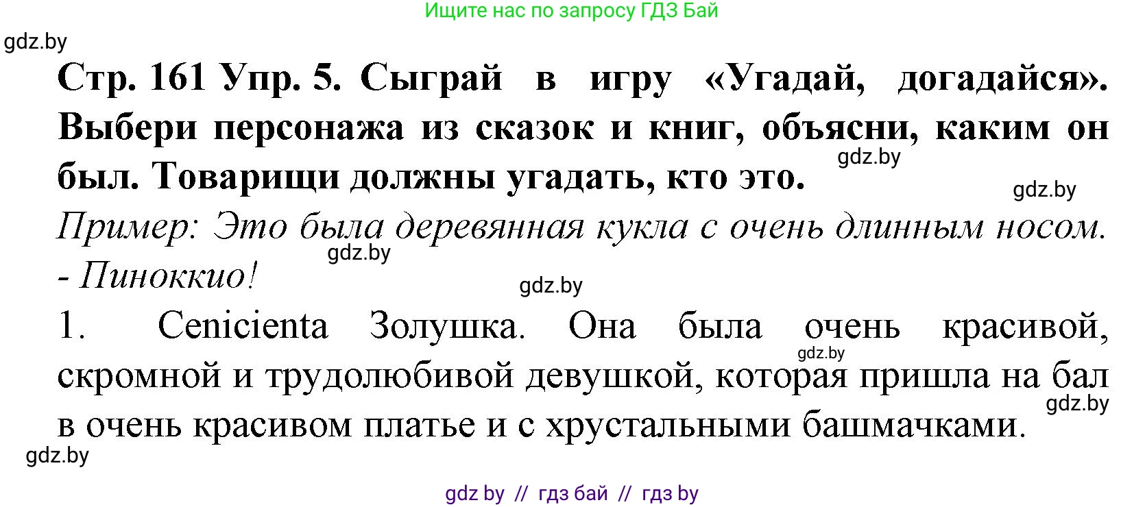 Испанский язык, 6 класс Учебник, автор: Гриневич Елена Карловна, издательство Вышэйшая школа, Минск, 2016, зелёного цвета, страница 161, номер 5, Решение