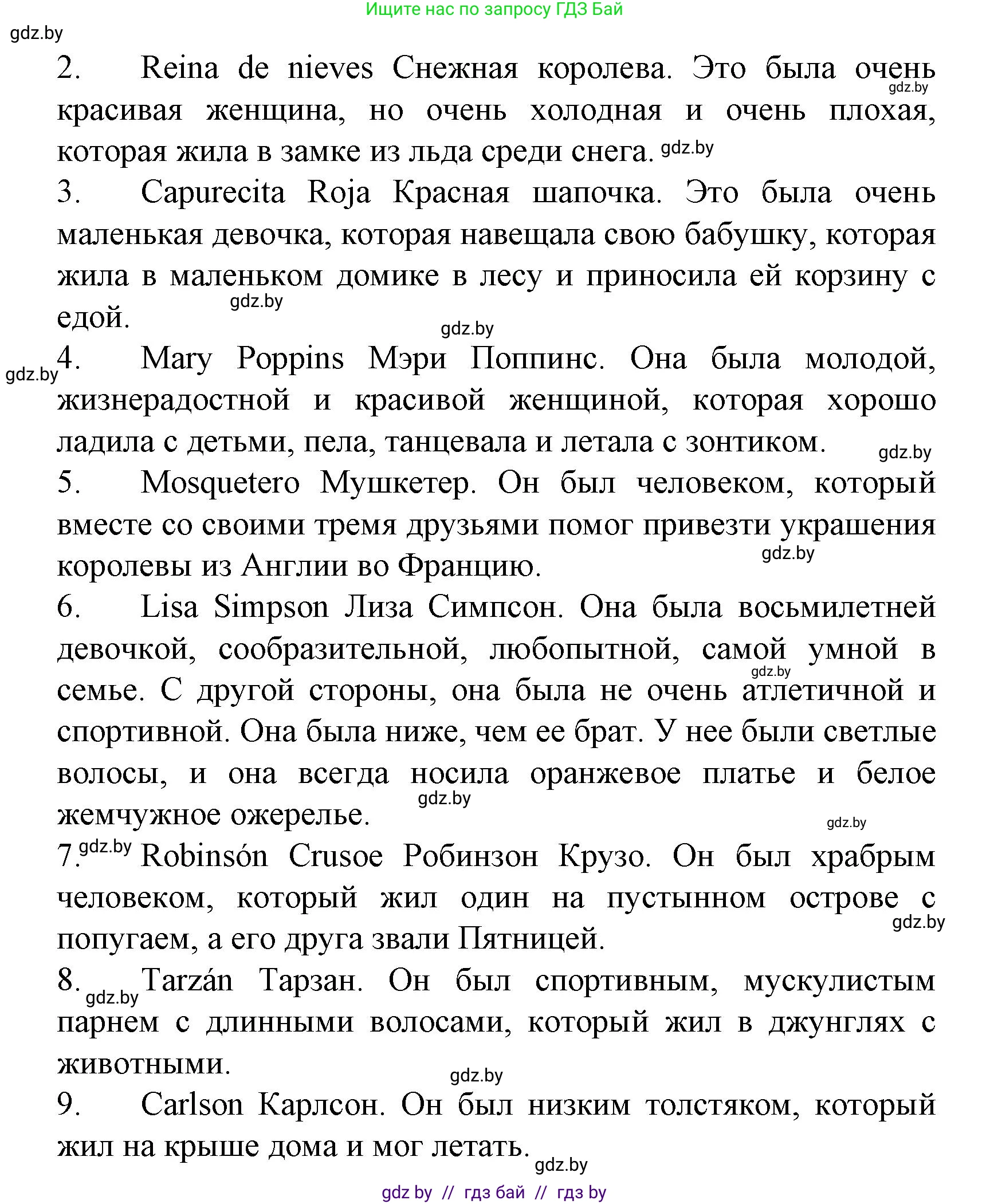 Испанский язык, 6 класс Учебник, автор: Гриневич Елена Карловна, издательство Вышэйшая школа, Минск, 2016, зелёного цвета, страница 161, номер 5, Решение (продолжение 2)