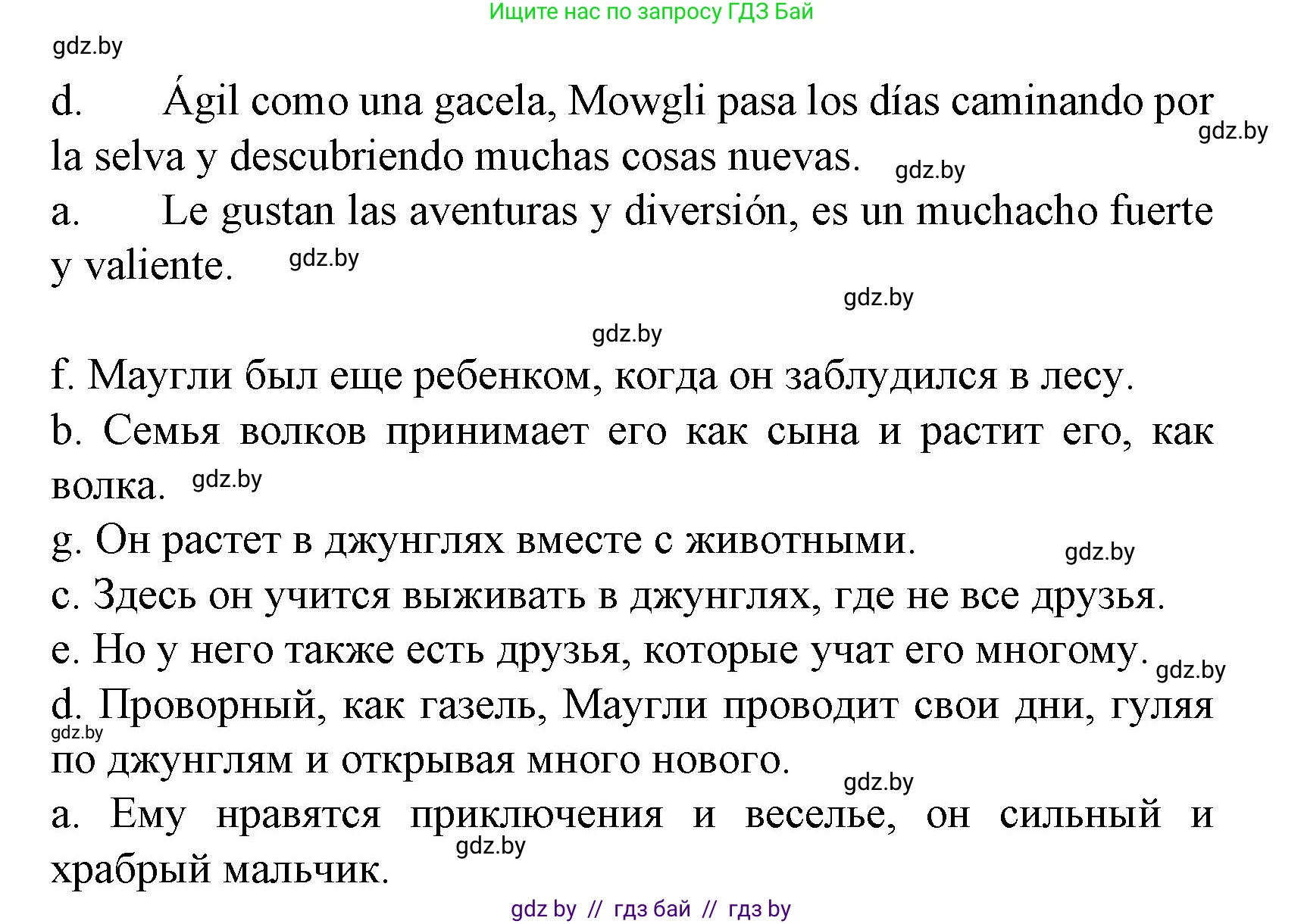 Испанский язык, 6 класс Учебник, автор: Гриневич Елена Карловна, издательство Вышэйшая школа, Минск, 2016, зелёного цвета, страница 176, номер 14, Решение (продолжение 2)