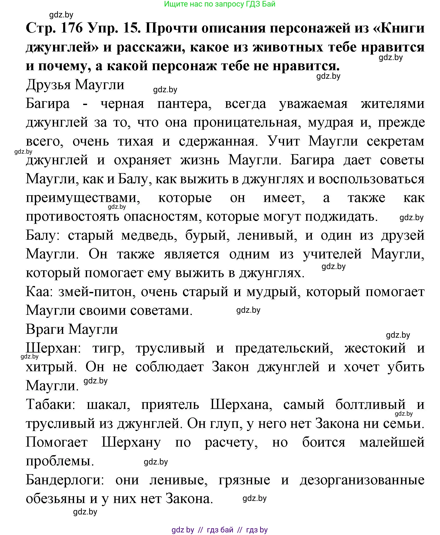 Испанский язык, 6 класс Учебник, автор: Гриневич Елена Карловна, издательство Вышэйшая школа, Минск, 2016, зелёного цвета, страница 176, номер 15, Решение