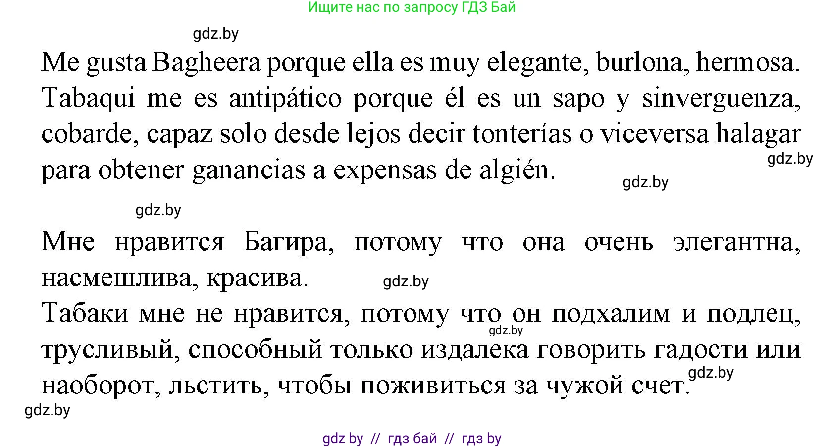 Испанский язык, 6 класс Учебник, автор: Гриневич Елена Карловна, издательство Вышэйшая школа, Минск, 2016, зелёного цвета, страница 176, номер 15, Решение (продолжение 2)