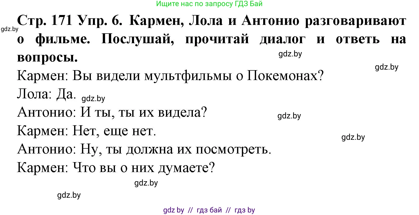 Испанский язык, 6 класс Учебник, автор: Гриневич Елена Карловна, издательство Вышэйшая школа, Минск, 2016, зелёного цвета, страница 171, номер 6, Решение