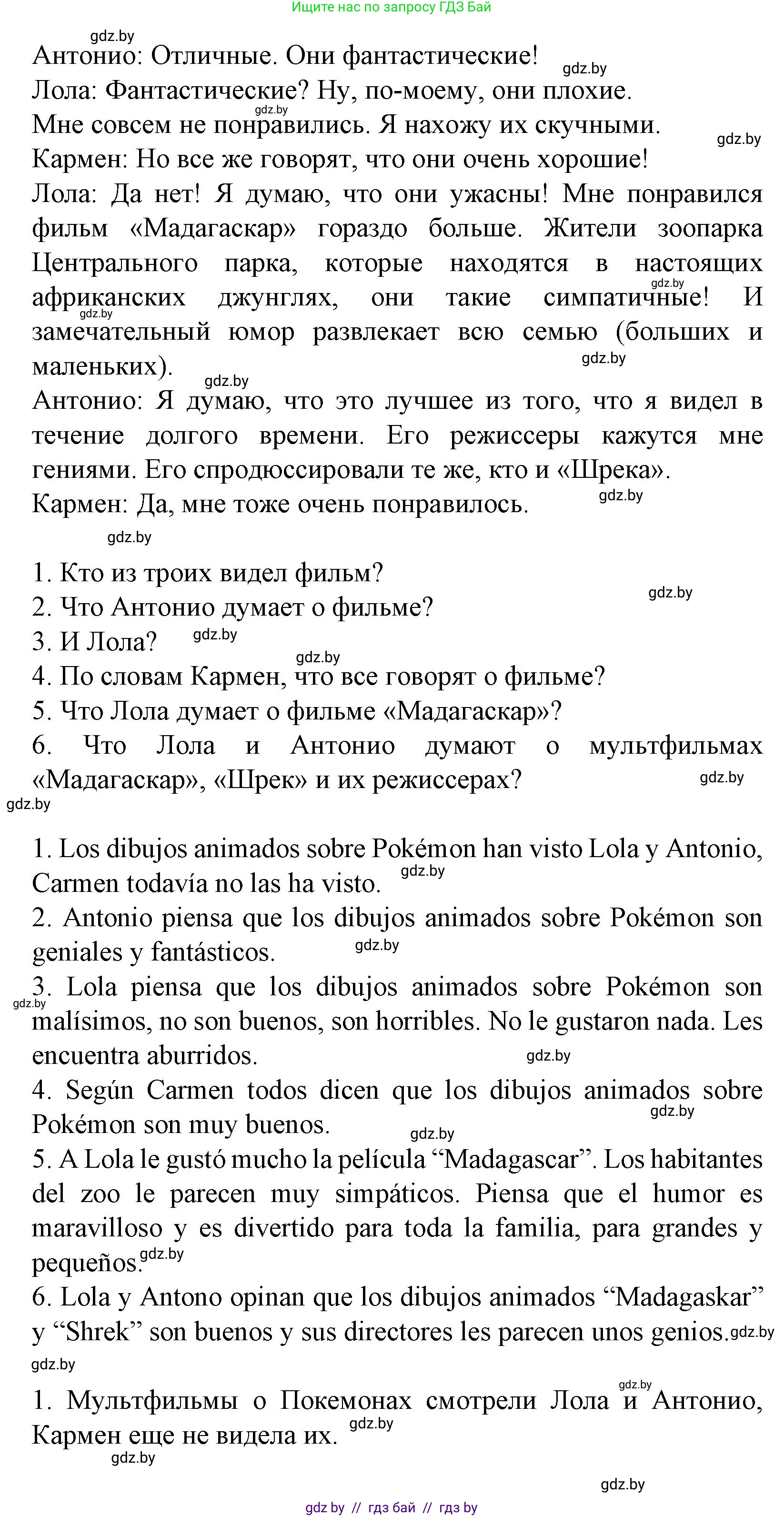 Испанский язык, 6 класс Учебник, автор: Гриневич Елена Карловна, издательство Вышэйшая школа, Минск, 2016, зелёного цвета, страница 171, номер 6, Решение (продолжение 2)
