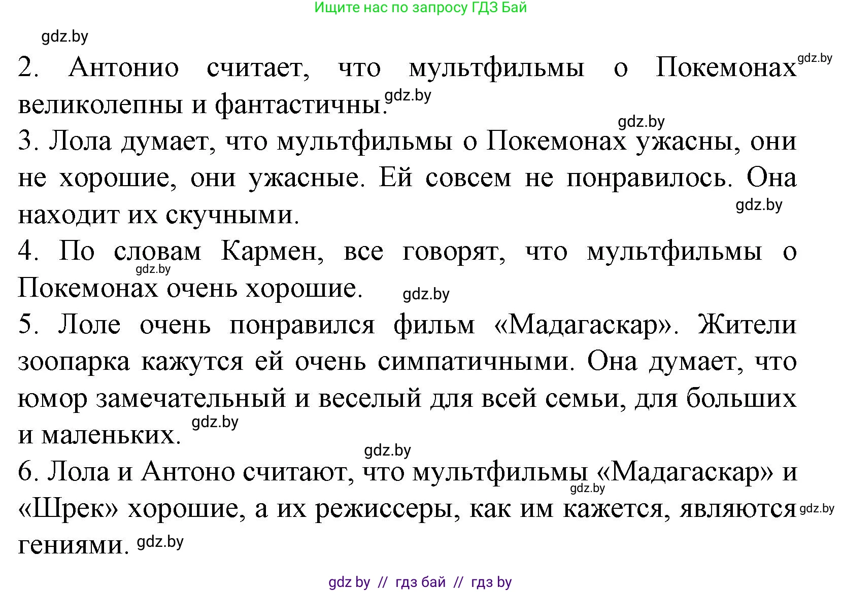 Испанский язык, 6 класс Учебник, автор: Гриневич Елена Карловна, издательство Вышэйшая школа, Минск, 2016, зелёного цвета, страница 171, номер 6, Решение (продолжение 3)