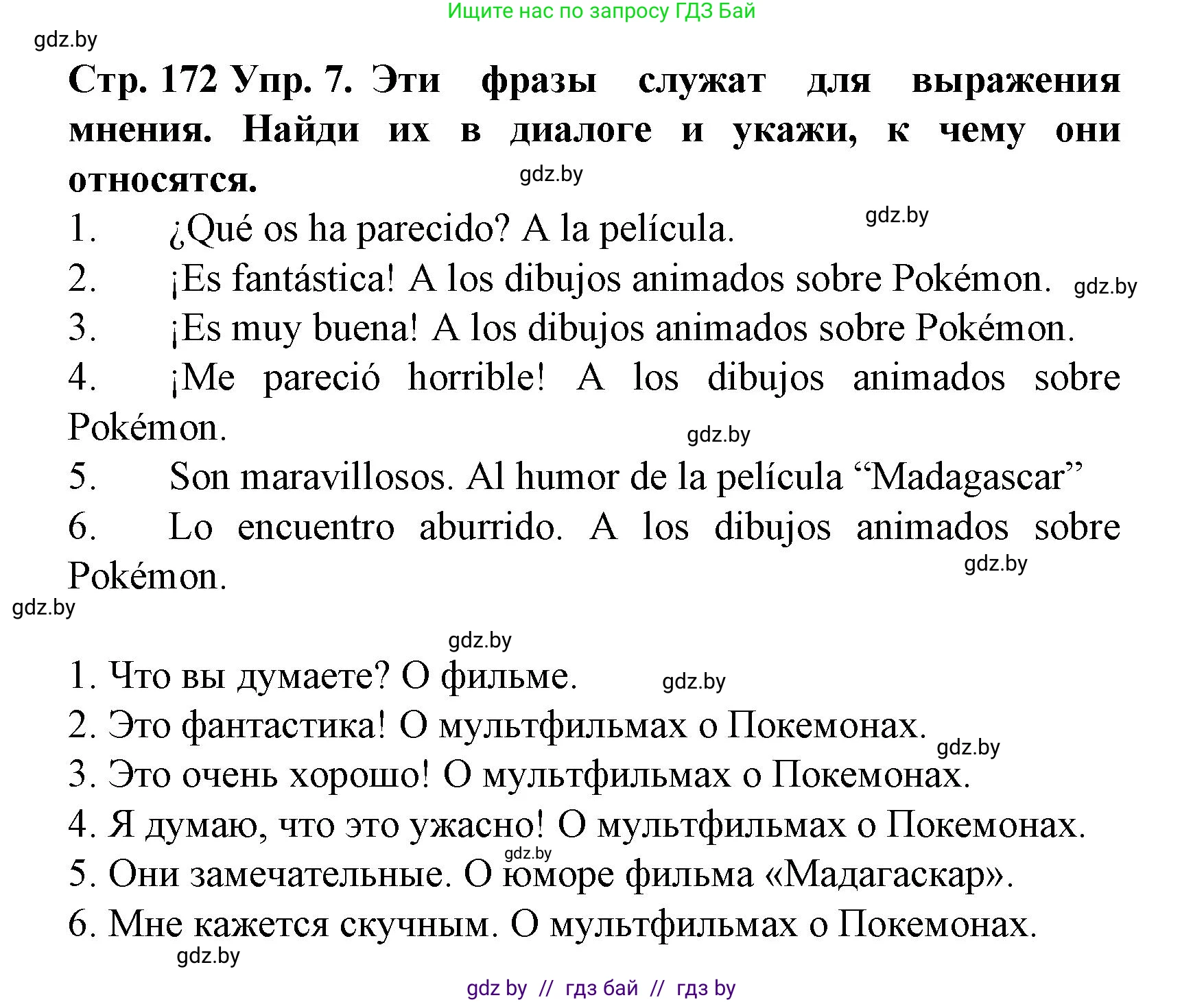 Испанский язык, 6 класс Учебник, автор: Гриневич Елена Карловна, издательство Вышэйшая школа, Минск, 2016, зелёного цвета, страница 172, номер 7, Решение