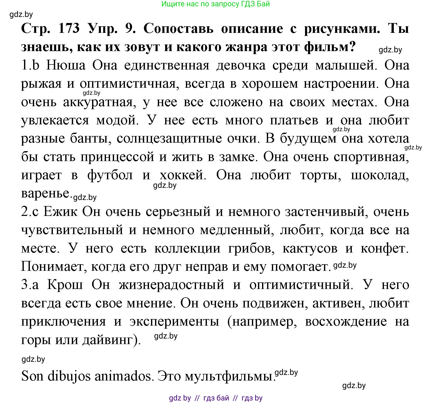 Испанский язык, 6 класс Учебник, автор: Гриневич Елена Карловна, издательство Вышэйшая школа, Минск, 2016, зелёного цвета, страница 173, номер 9, Решение