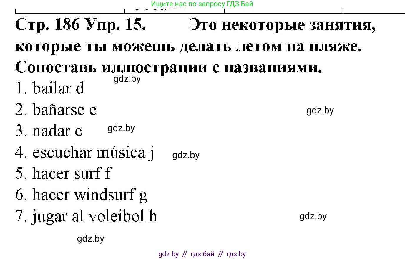 Испанский язык, 6 класс Учебник, автор: Гриневич Елена Карловна, издательство Вышэйшая школа, Минск, 2016, зелёного цвета, страница 186, номер 15, Решение