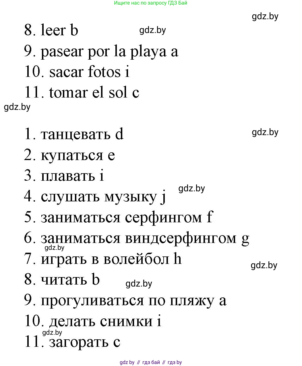 Испанский язык, 6 класс Учебник, автор: Гриневич Елена Карловна, издательство Вышэйшая школа, Минск, 2016, зелёного цвета, страница 186, номер 15, Решение (продолжение 2)