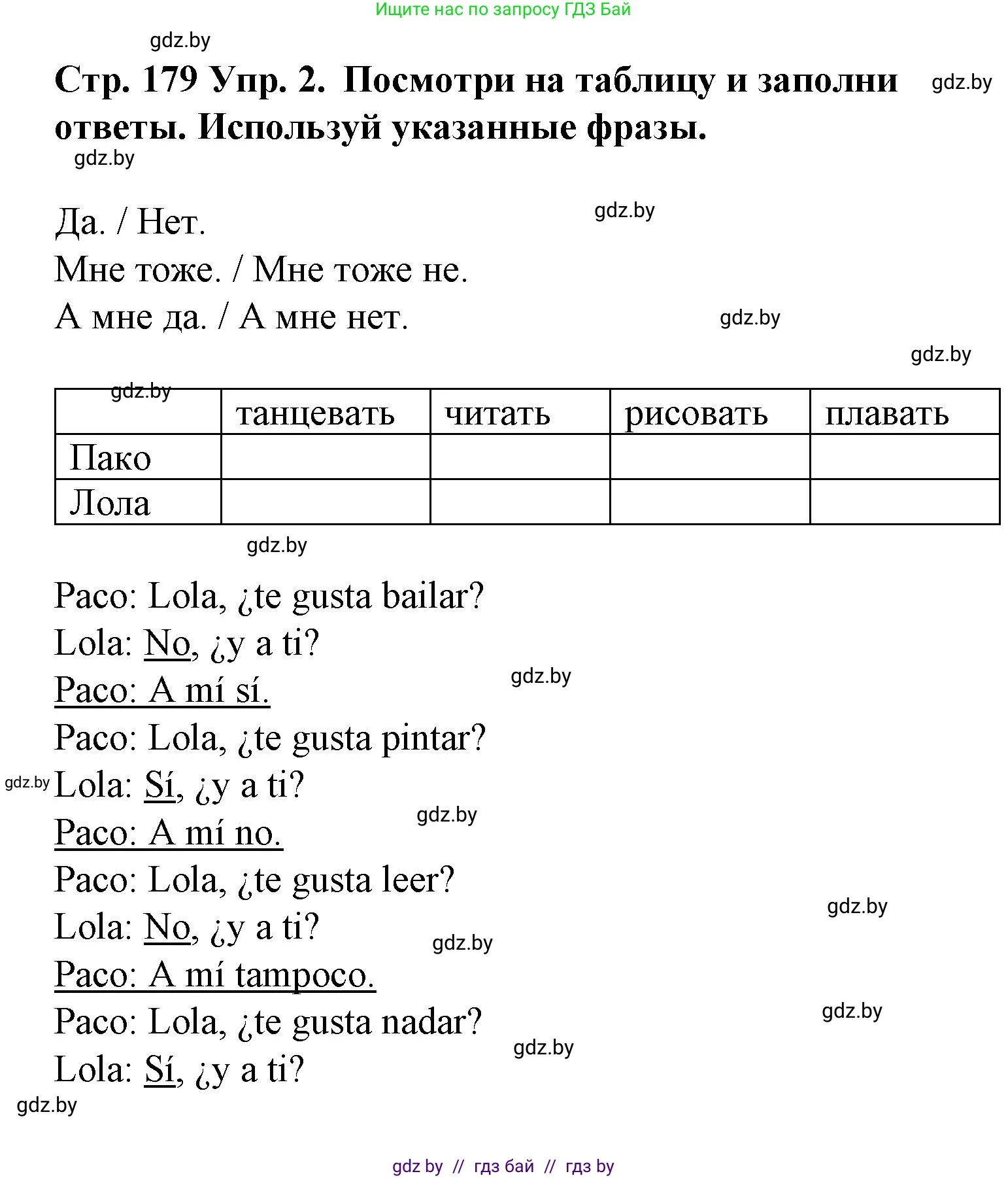 Испанский язык, 6 класс Учебник, автор: Гриневич Елена Карловна, издательство Вышэйшая школа, Минск, 2016, зелёного цвета, страница 179, номер 2, Решение