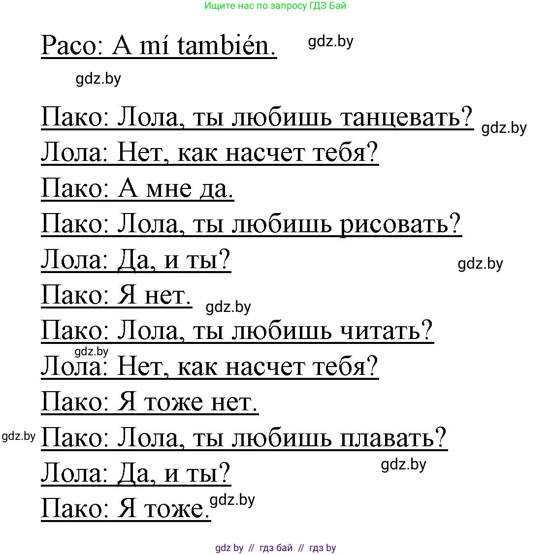 Испанский язык, 6 класс Учебник, автор: Гриневич Елена Карловна, издательство Вышэйшая школа, Минск, 2016, зелёного цвета, страница 179, номер 2, Решение (продолжение 2)