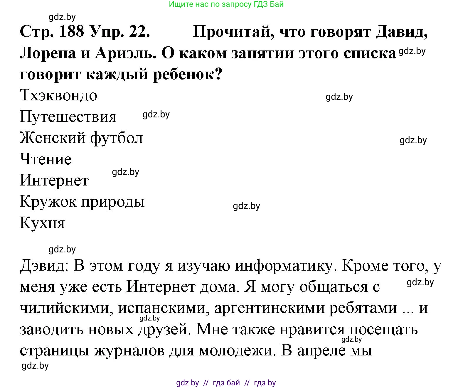 Испанский язык, 6 класс Учебник, автор: Гриневич Елена Карловна, издательство Вышэйшая школа, Минск, 2016, зелёного цвета, страница 188, номер 22, Решение