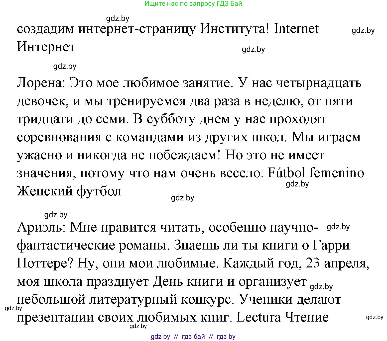Испанский язык, 6 класс Учебник, автор: Гриневич Елена Карловна, издательство Вышэйшая школа, Минск, 2016, зелёного цвета, страница 188, номер 22, Решение (продолжение 2)