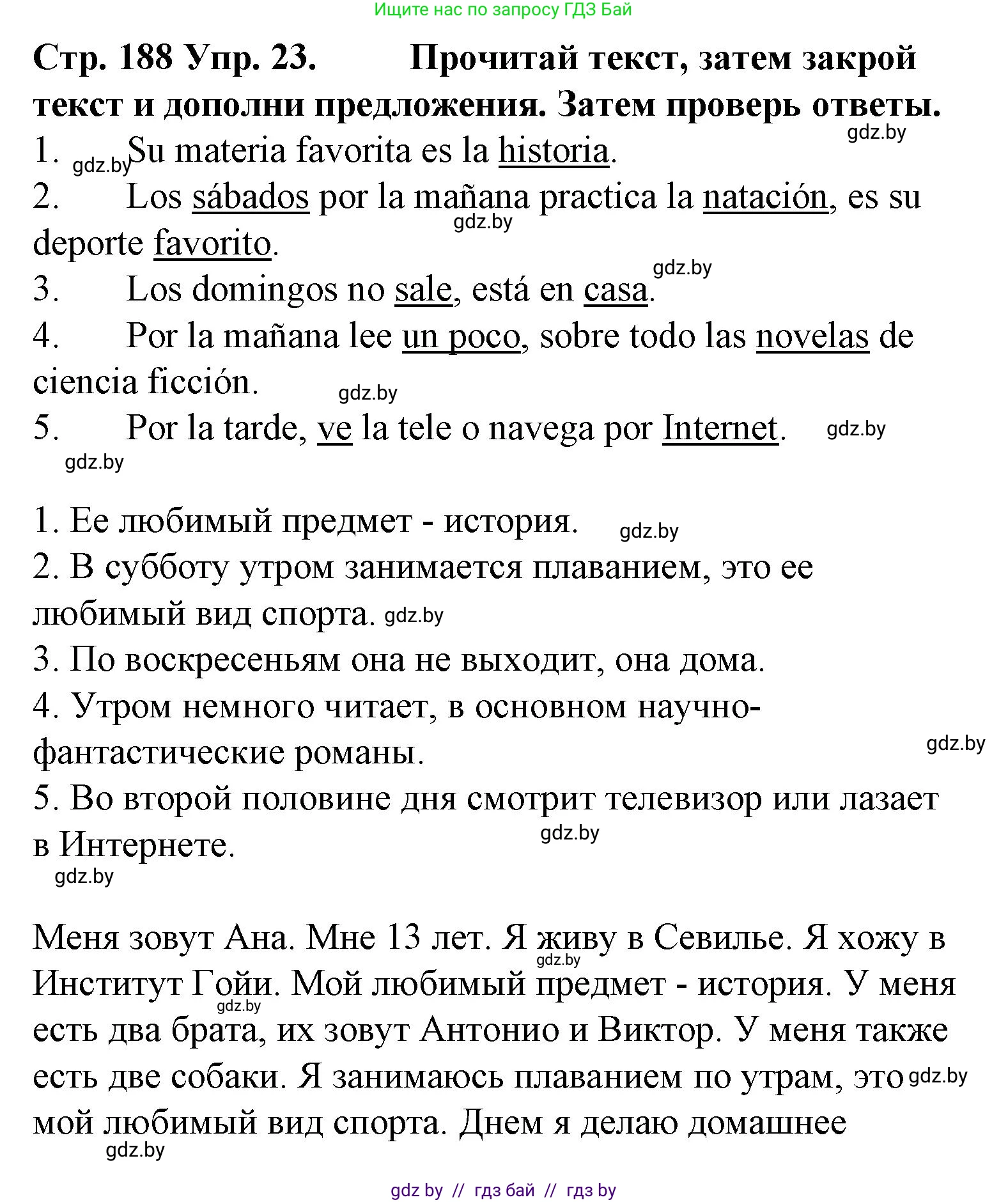Испанский язык, 6 класс Учебник, автор: Гриневич Елена Карловна, издательство Вышэйшая школа, Минск, 2016, зелёного цвета, страница 188, номер 23, Решение