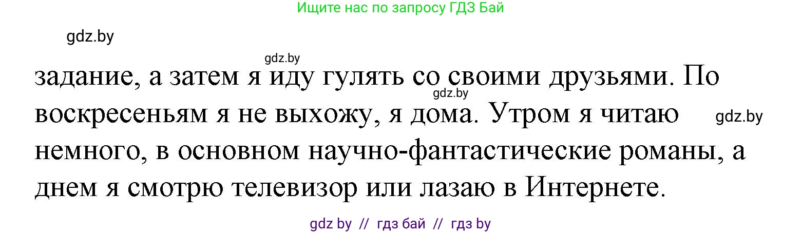 Испанский язык, 6 класс Учебник, автор: Гриневич Елена Карловна, издательство Вышэйшая школа, Минск, 2016, зелёного цвета, страница 188, номер 23, Решение (продолжение 2)