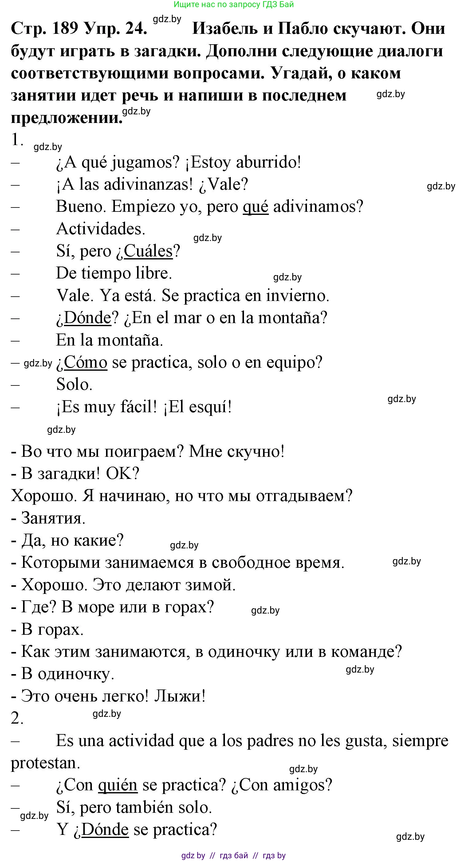 Испанский язык, 6 класс Учебник, автор: Гриневич Елена Карловна, издательство Вышэйшая школа, Минск, 2016, зелёного цвета, страница 189, номер 24, Решение
