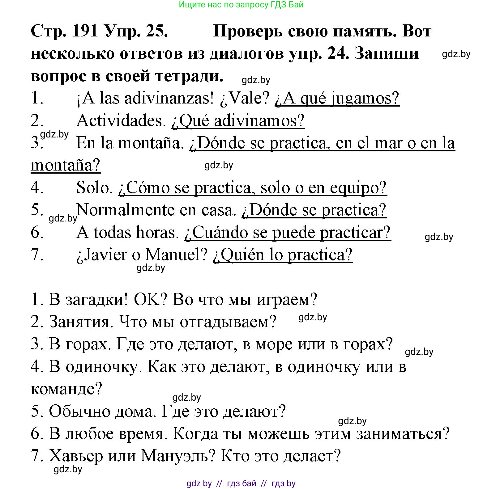 Испанский язык, 6 класс Учебник, автор: Гриневич Елена Карловна, издательство Вышэйшая школа, Минск, 2016, зелёного цвета, страница 191, номер 25, Решение
