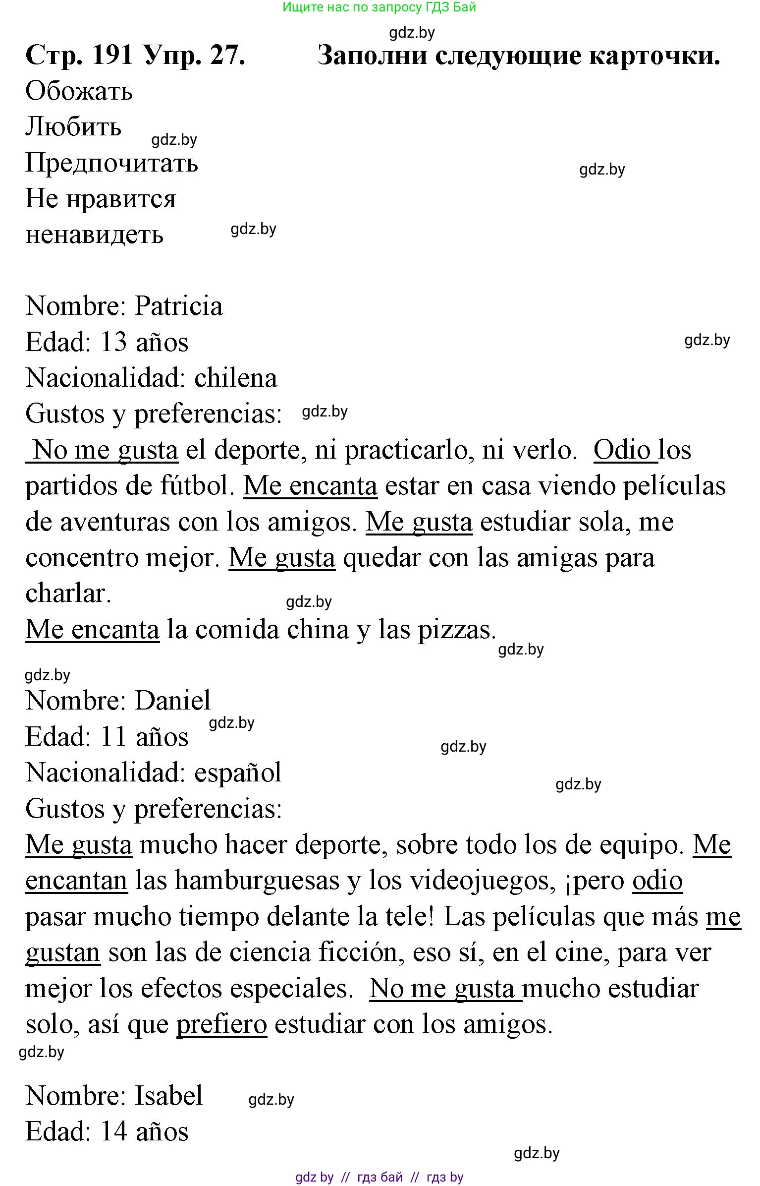 Испанский язык, 6 класс Учебник, автор: Гриневич Елена Карловна, издательство Вышэйшая школа, Минск, 2016, зелёного цвета, страница 191, номер 27, Решение