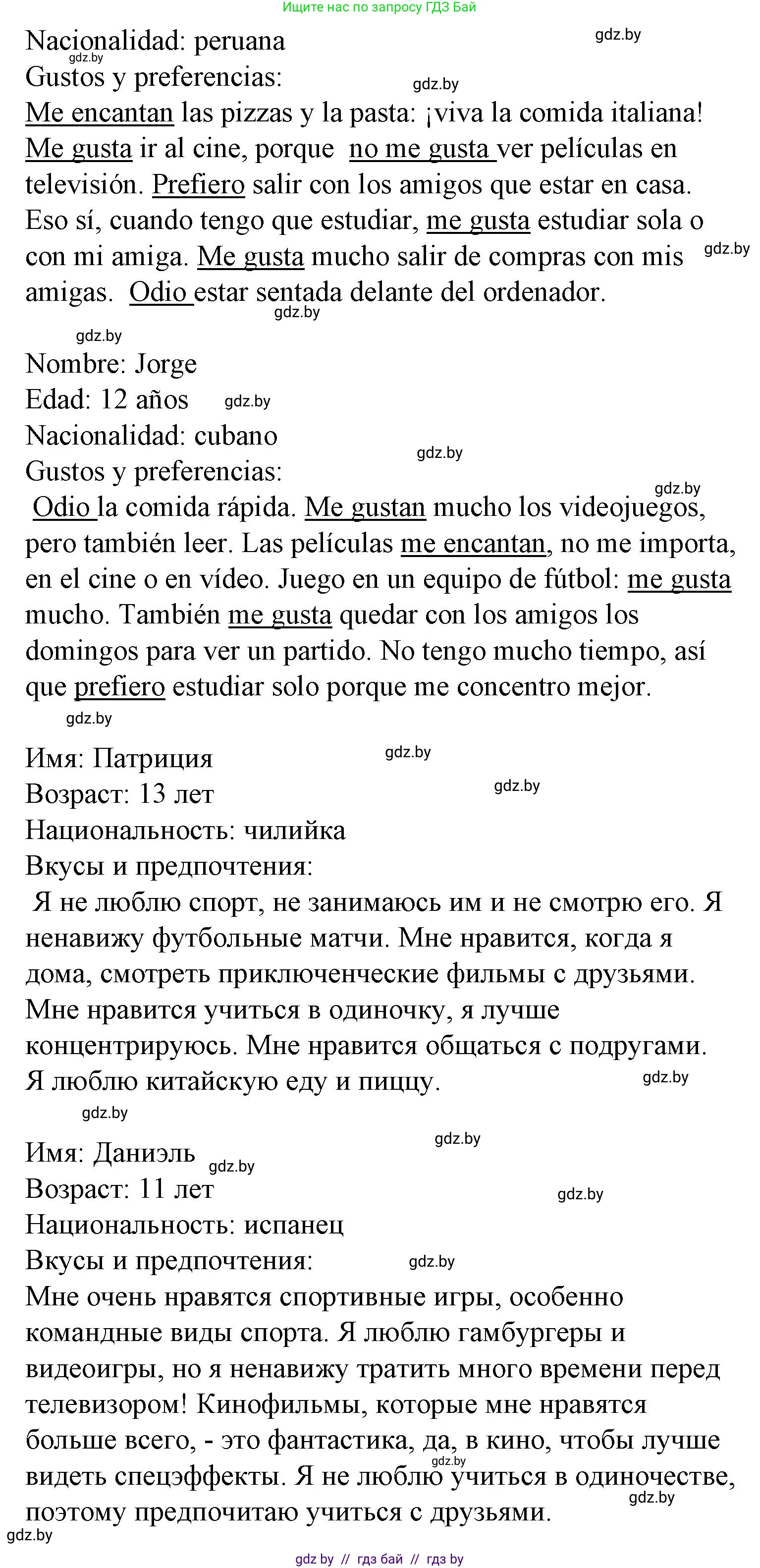 Испанский язык, 6 класс Учебник, автор: Гриневич Елена Карловна, издательство Вышэйшая школа, Минск, 2016, зелёного цвета, страница 191, номер 27, Решение (продолжение 2)