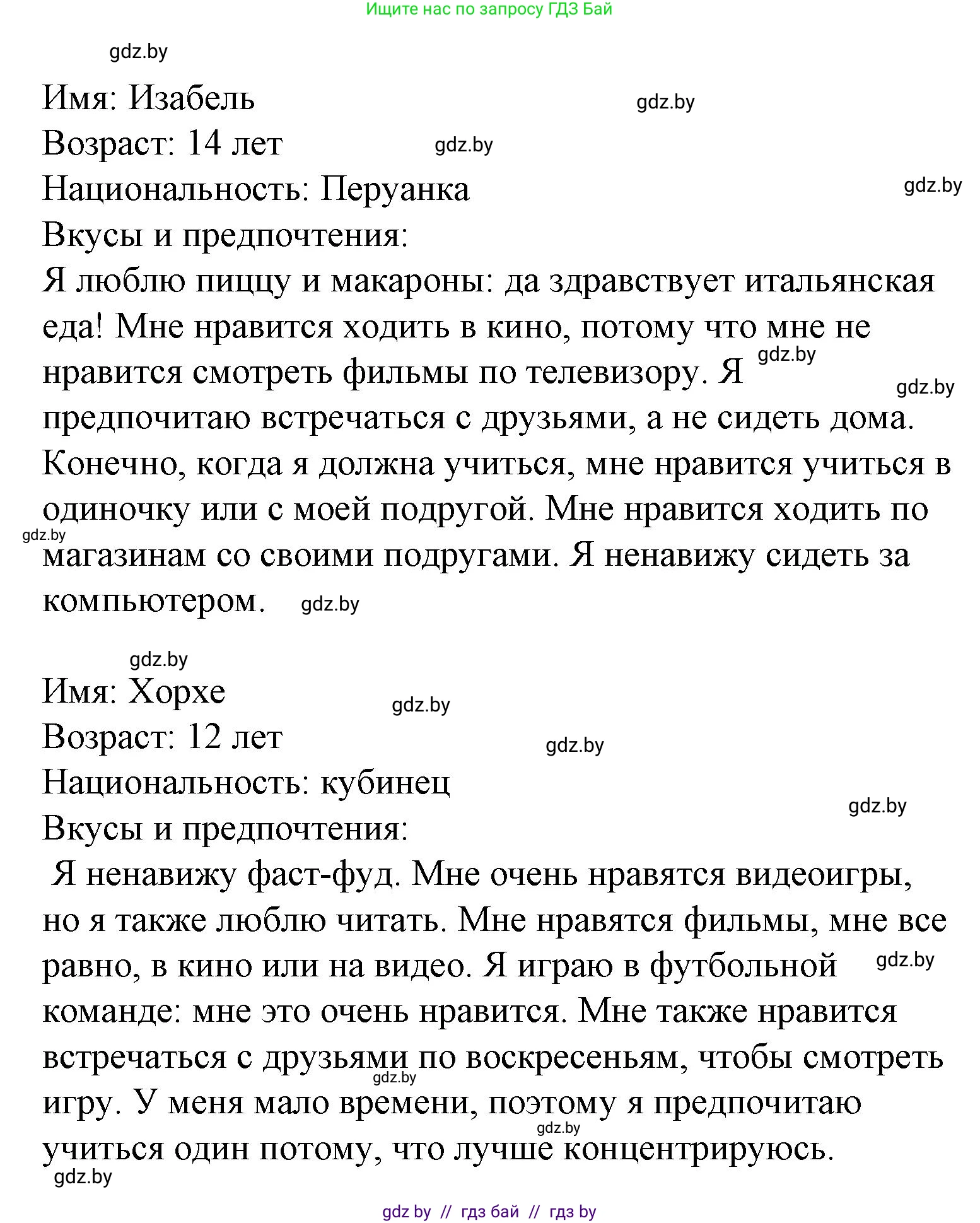 Испанский язык, 6 класс Учебник, автор: Гриневич Елена Карловна, издательство Вышэйшая школа, Минск, 2016, зелёного цвета, страница 191, номер 27, Решение (продолжение 3)