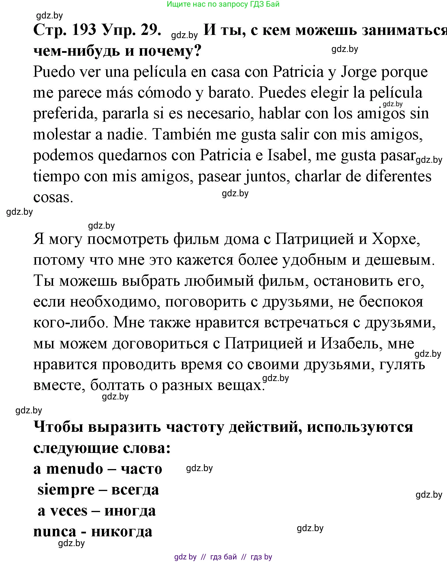 Испанский язык, 6 класс Учебник, автор: Гриневич Елена Карловна, издательство Вышэйшая школа, Минск, 2016, зелёного цвета, страница 193, номер 29, Решение