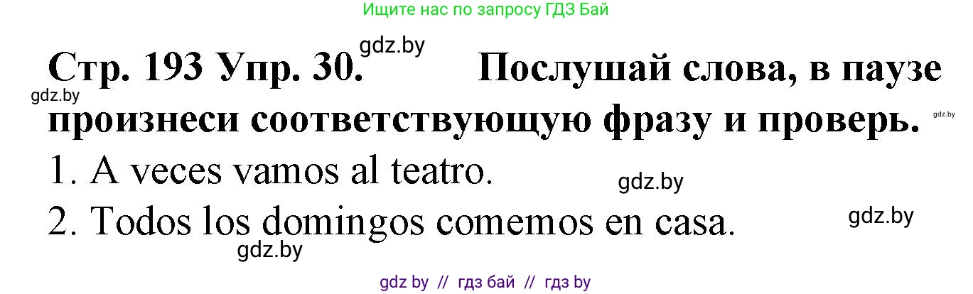 Испанский язык, 6 класс Учебник, автор: Гриневич Елена Карловна, издательство Вышэйшая школа, Минск, 2016, зелёного цвета, страница 193, номер 30, Решение