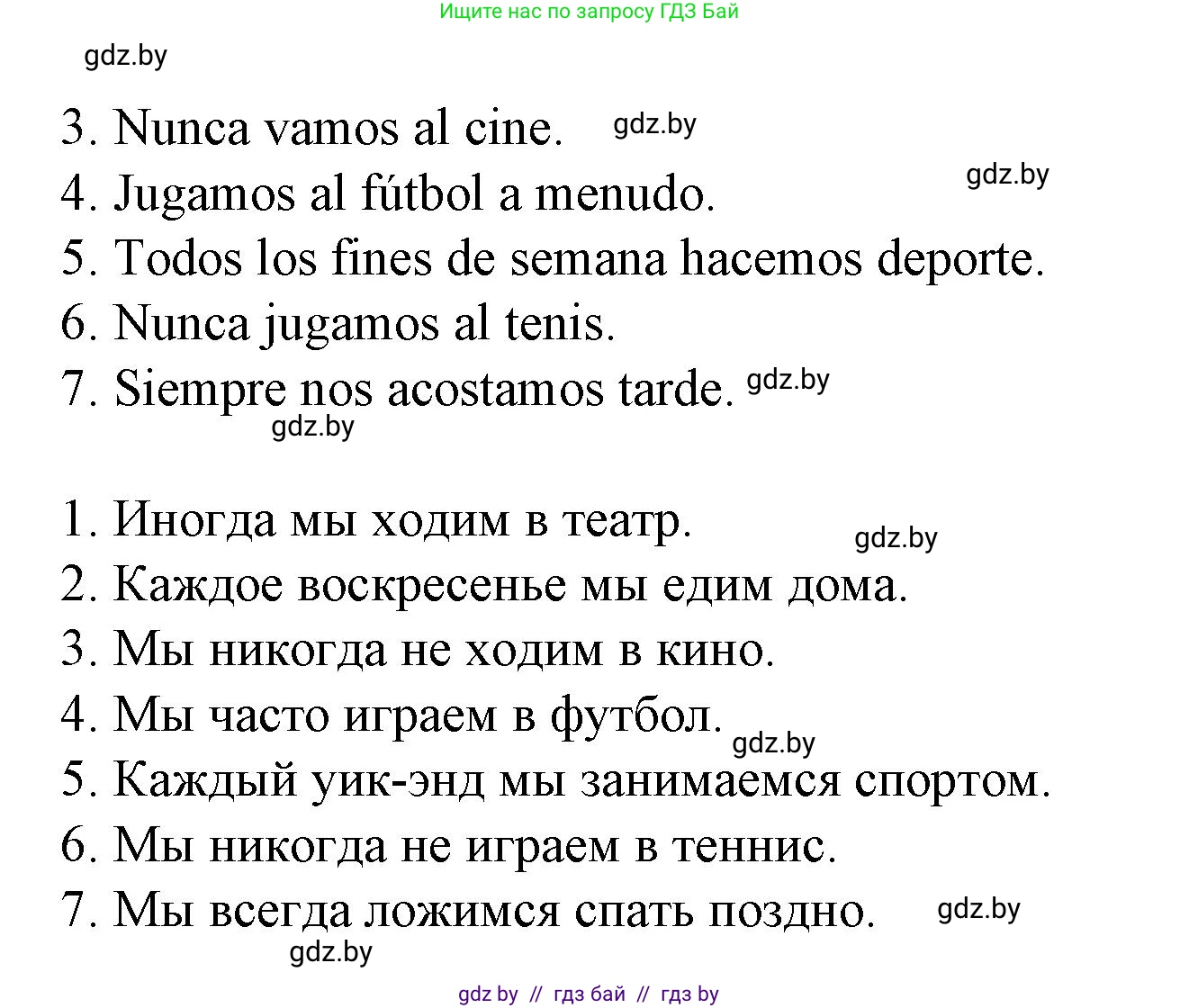 Испанский язык, 6 класс Учебник, автор: Гриневич Елена Карловна, издательство Вышэйшая школа, Минск, 2016, зелёного цвета, страница 193, номер 30, Решение (продолжение 2)