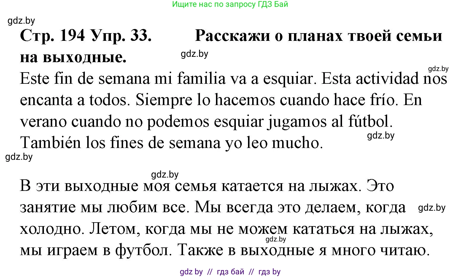 Испанский язык, 6 класс Учебник, автор: Гриневич Елена Карловна, издательство Вышэйшая школа, Минск, 2016, зелёного цвета, страница 194, номер 33, Решение