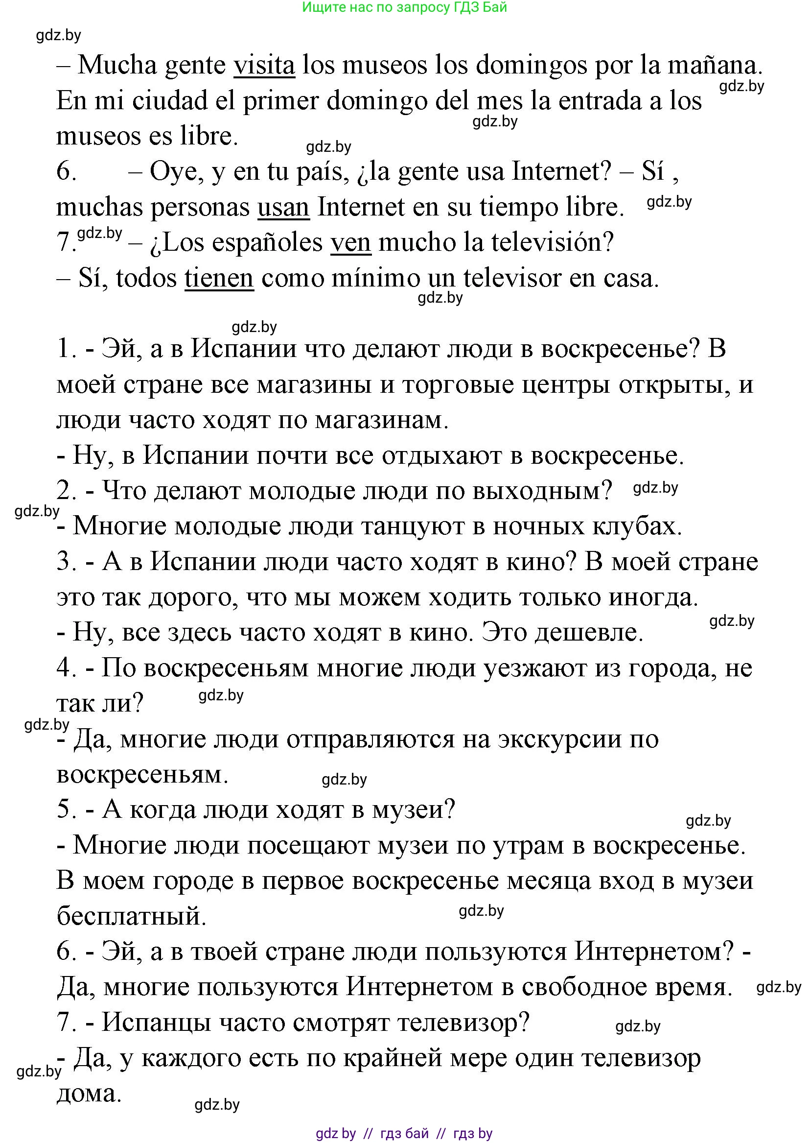 Испанский язык, 6 класс Учебник, автор: Гриневич Елена Карловна, издательство Вышэйшая школа, Минск, 2016, зелёного цвета, страница 194, номер 35, Решение (продолжение 2)