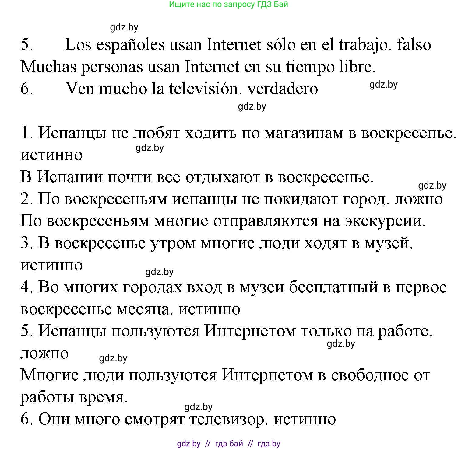 Испанский язык, 6 класс Учебник, автор: Гриневич Елена Карловна, издательство Вышэйшая школа, Минск, 2016, зелёного цвета, страница 195, номер 36, Решение (продолжение 2)
