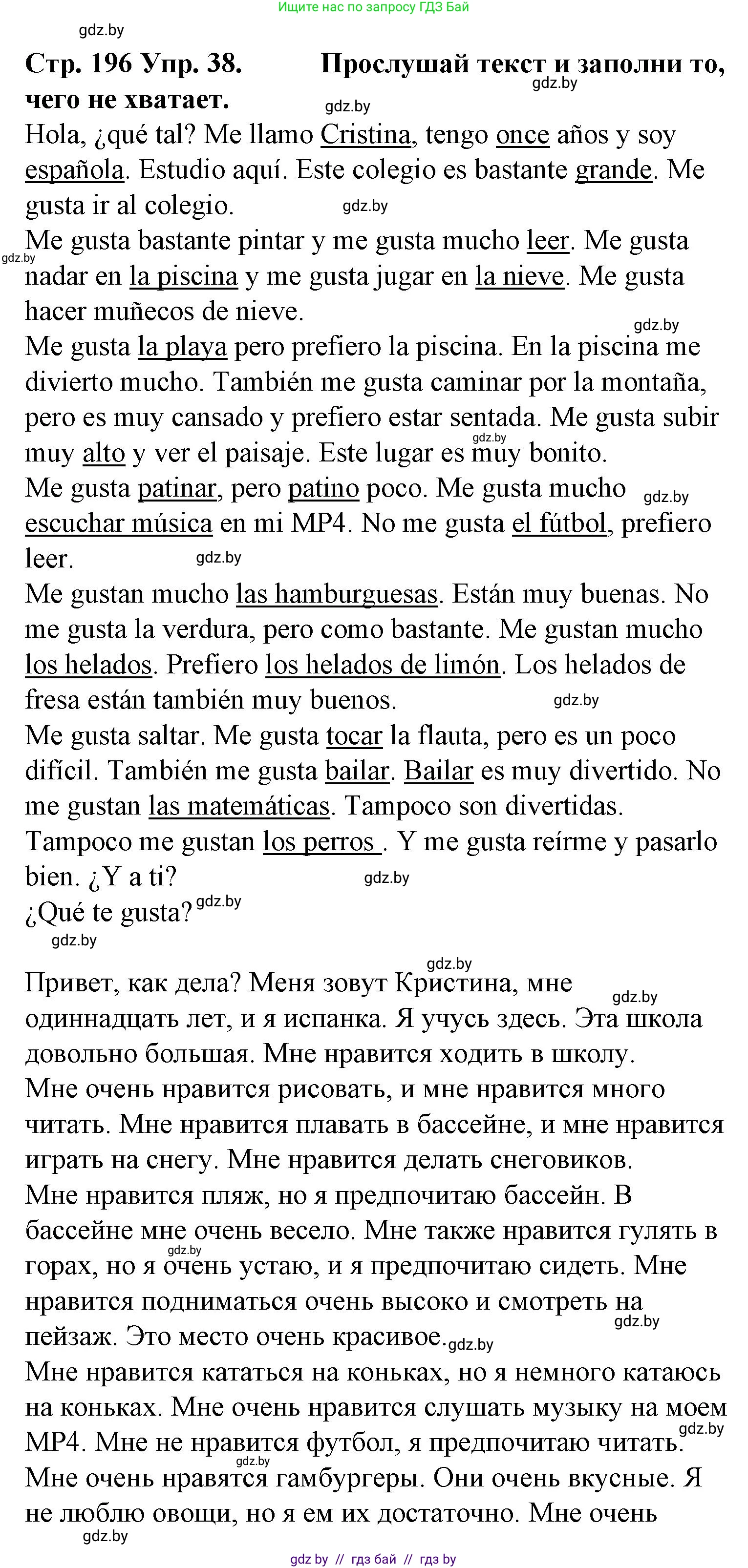 Испанский язык, 6 класс Учебник, автор: Гриневич Елена Карловна, издательство Вышэйшая школа, Минск, 2016, зелёного цвета, страница 196, номер 38, Решение