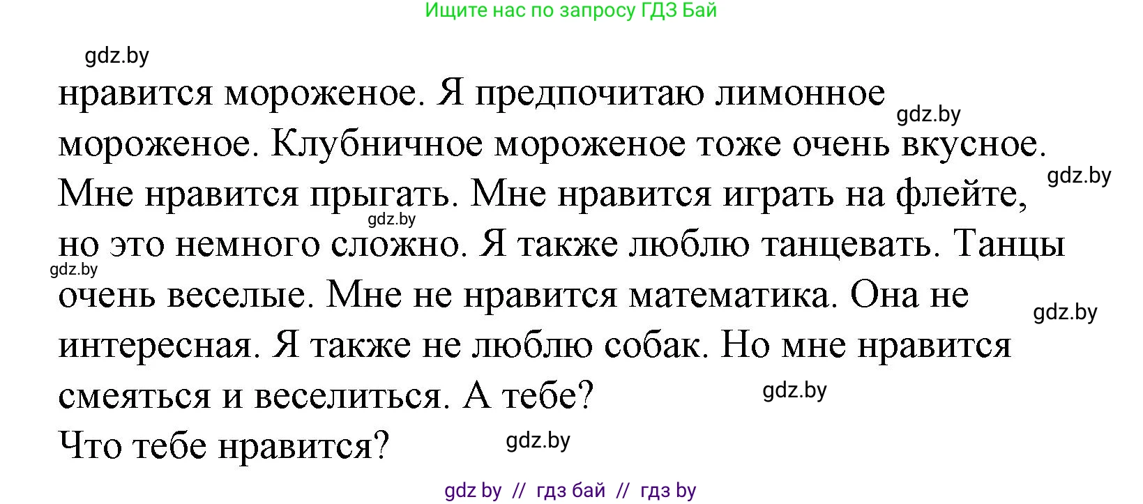 Испанский язык, 6 класс Учебник, автор: Гриневич Елена Карловна, издательство Вышэйшая школа, Минск, 2016, зелёного цвета, страница 196, номер 38, Решение (продолжение 2)