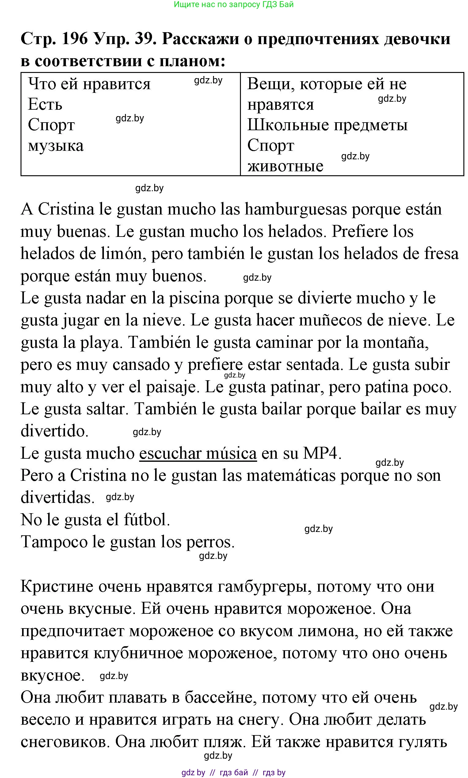 Испанский язык, 6 класс Учебник, автор: Гриневич Елена Карловна, издательство Вышэйшая школа, Минск, 2016, зелёного цвета, страница 196, номер 39, Решение