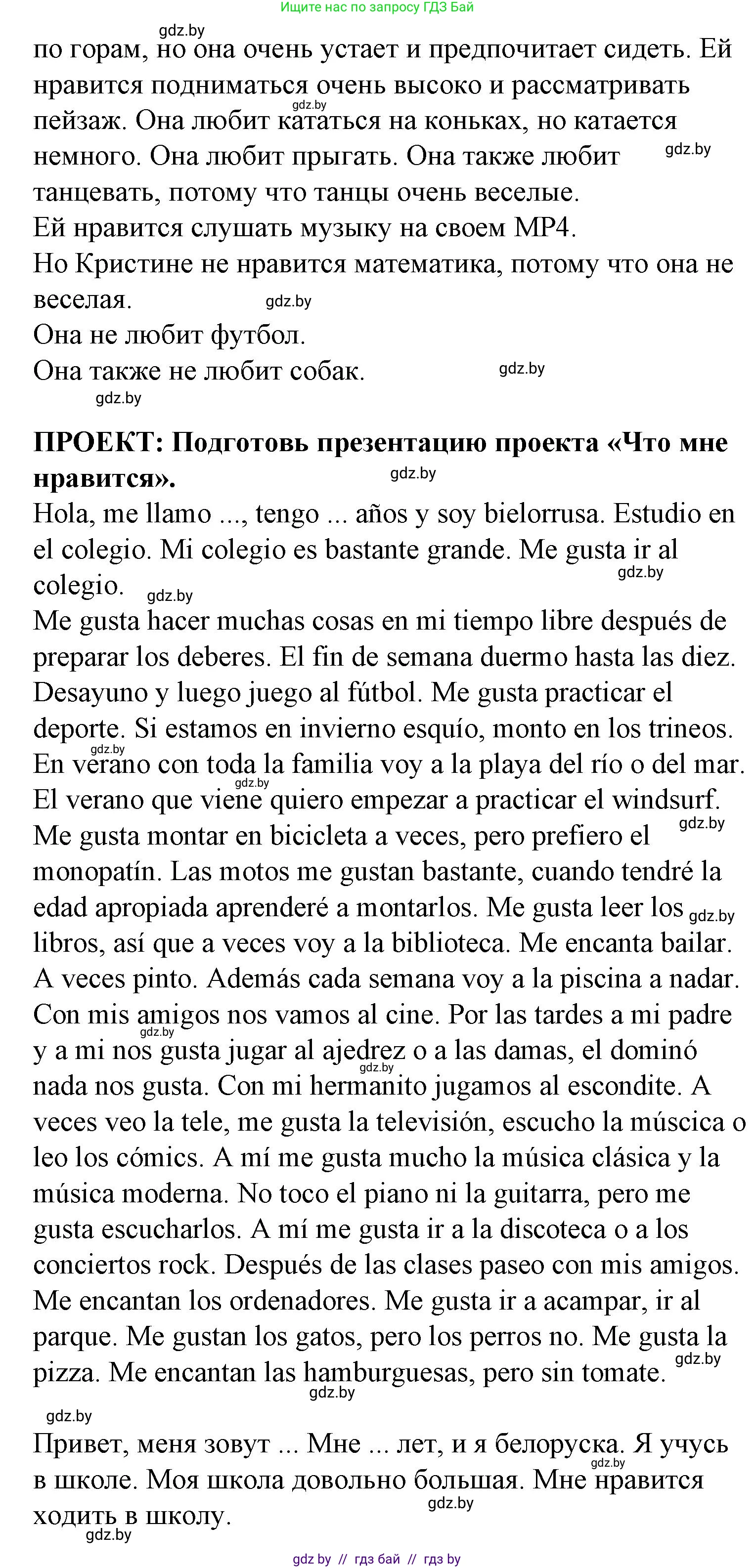 Испанский язык, 6 класс Учебник, автор: Гриневич Елена Карловна, издательство Вышэйшая школа, Минск, 2016, зелёного цвета, страница 196, номер 39, Решение (продолжение 2)