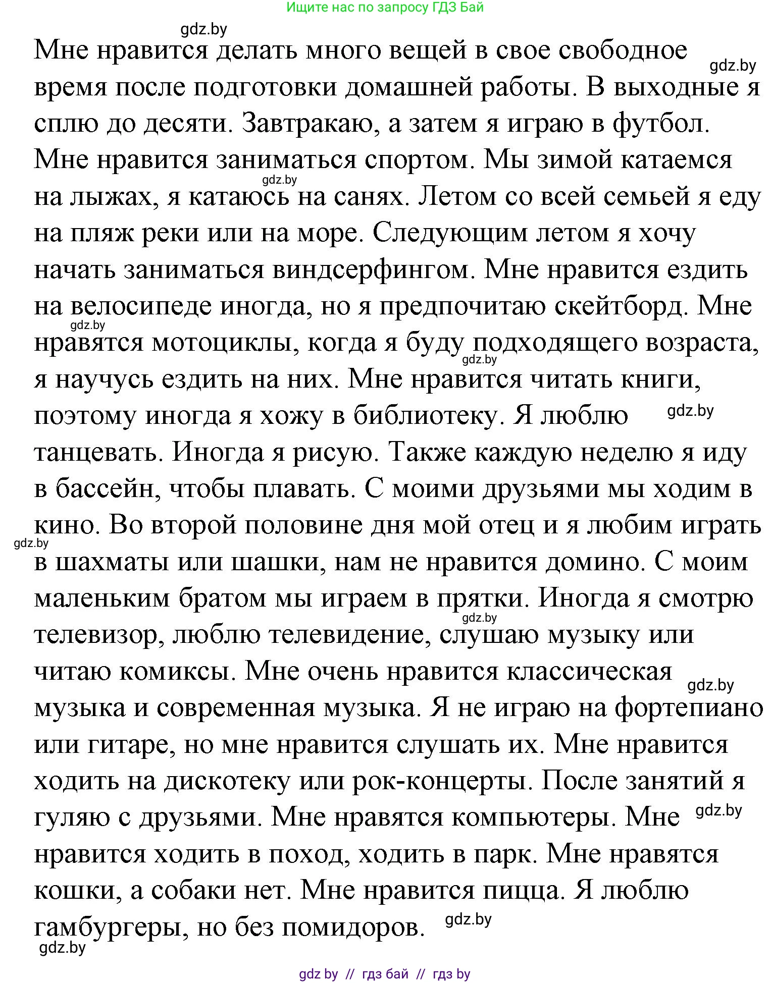 Испанский язык, 6 класс Учебник, автор: Гриневич Елена Карловна, издательство Вышэйшая школа, Минск, 2016, зелёного цвета, страница 196, номер 39, Решение (продолжение 3)
