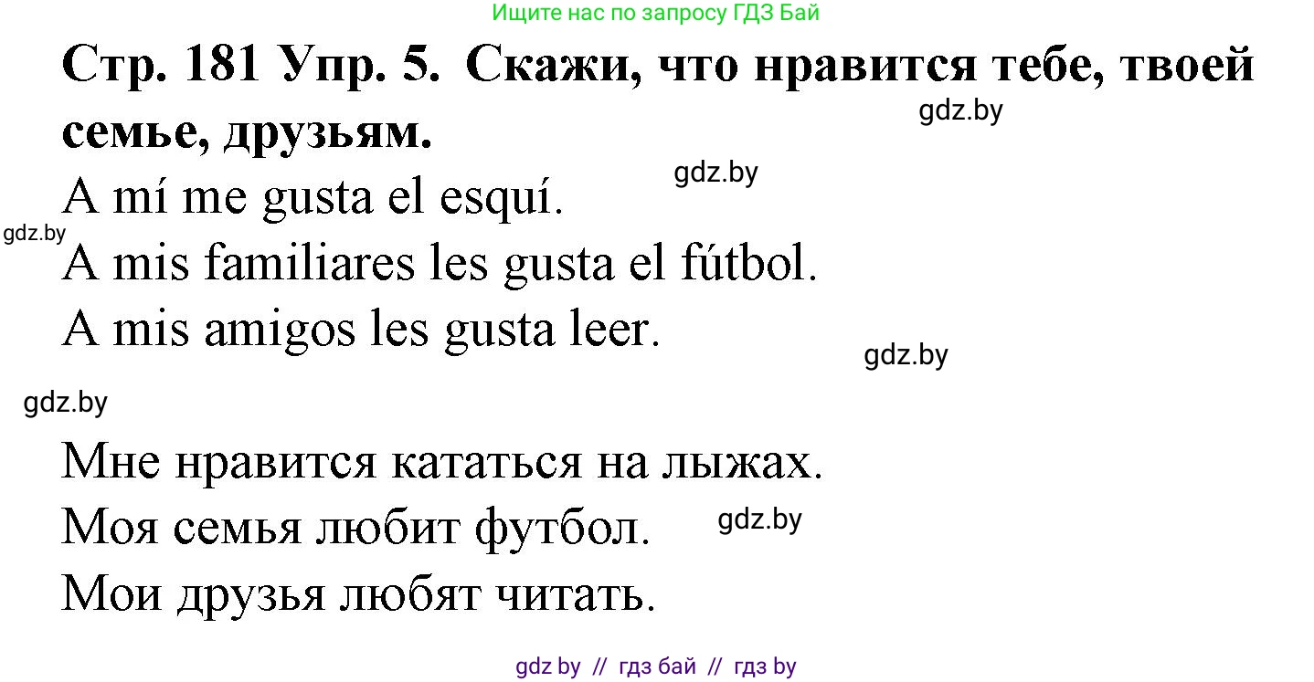 Испанский язык, 6 класс Учебник, автор: Гриневич Елена Карловна, издательство Вышэйшая школа, Минск, 2016, зелёного цвета, страница 181, номер 5, Решение